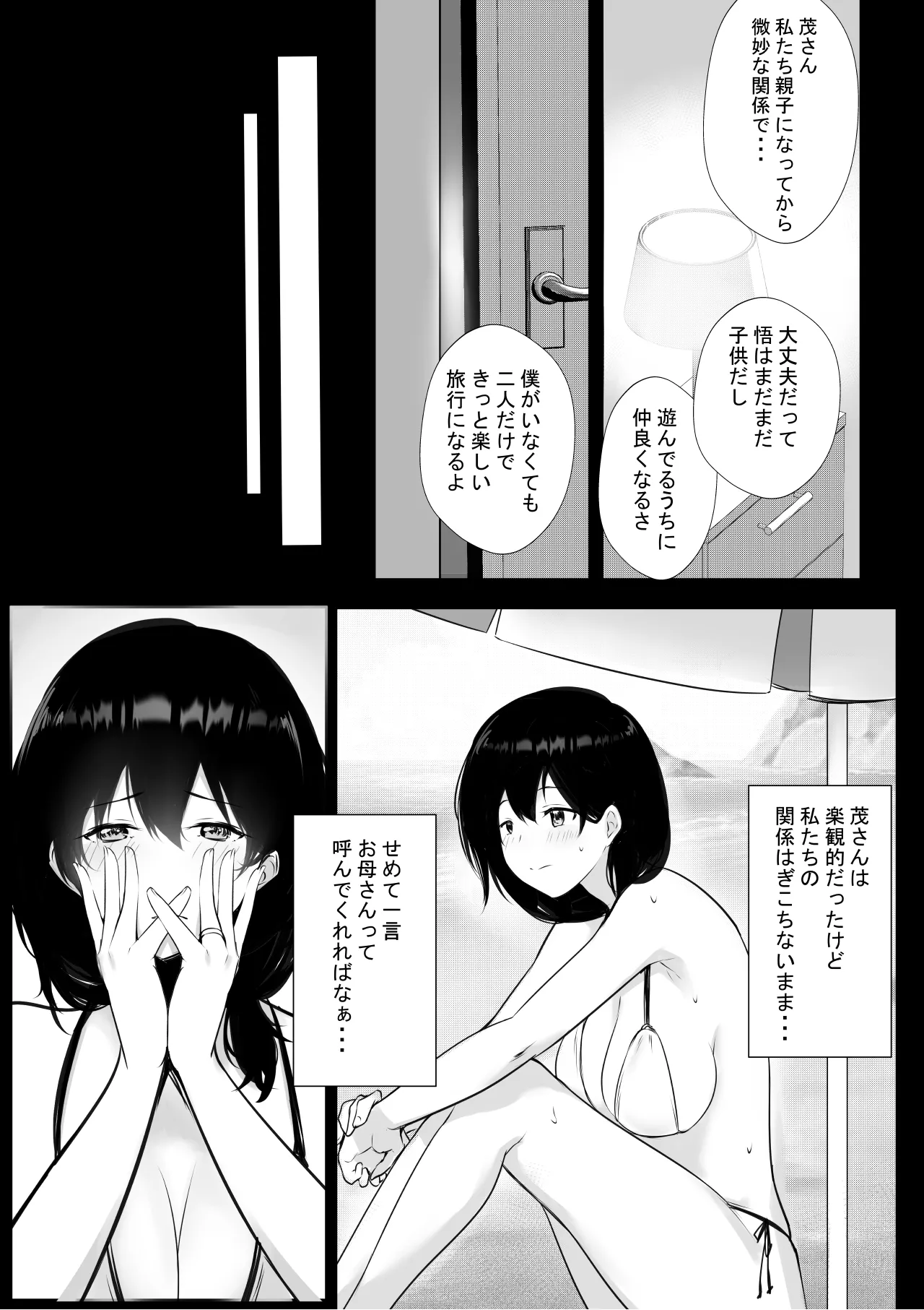 NTRコミック総集編 Page.501