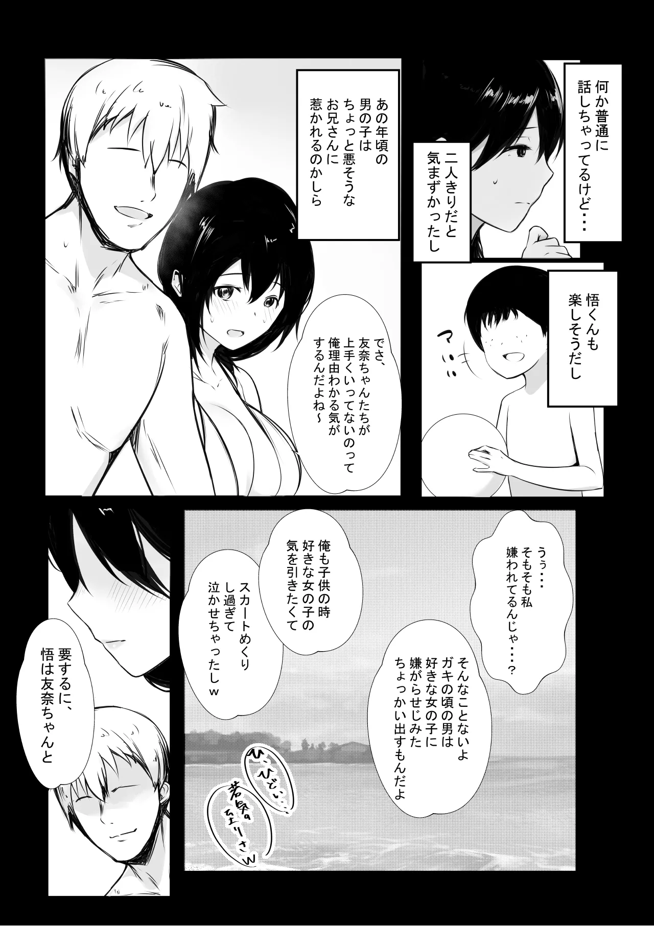 NTRコミック総集編 Page.507