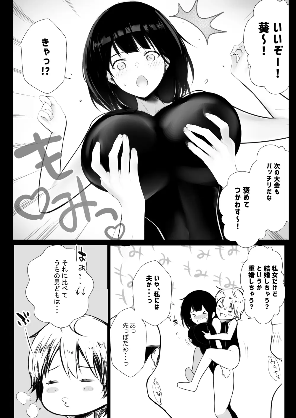 NTRコミック総集編 Page.54