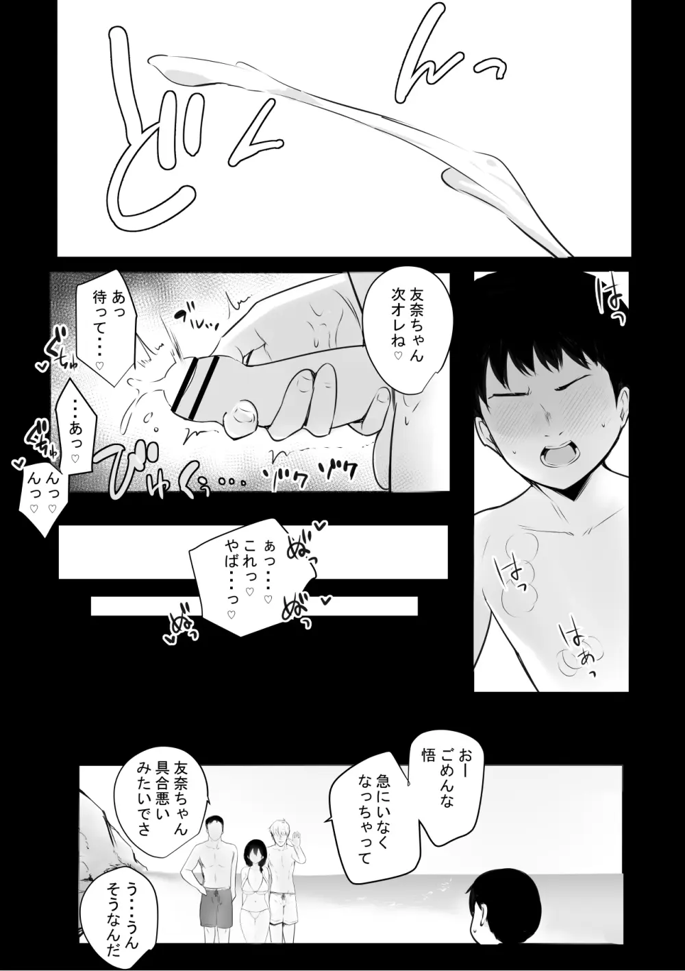 NTRコミック総集編 Page.541