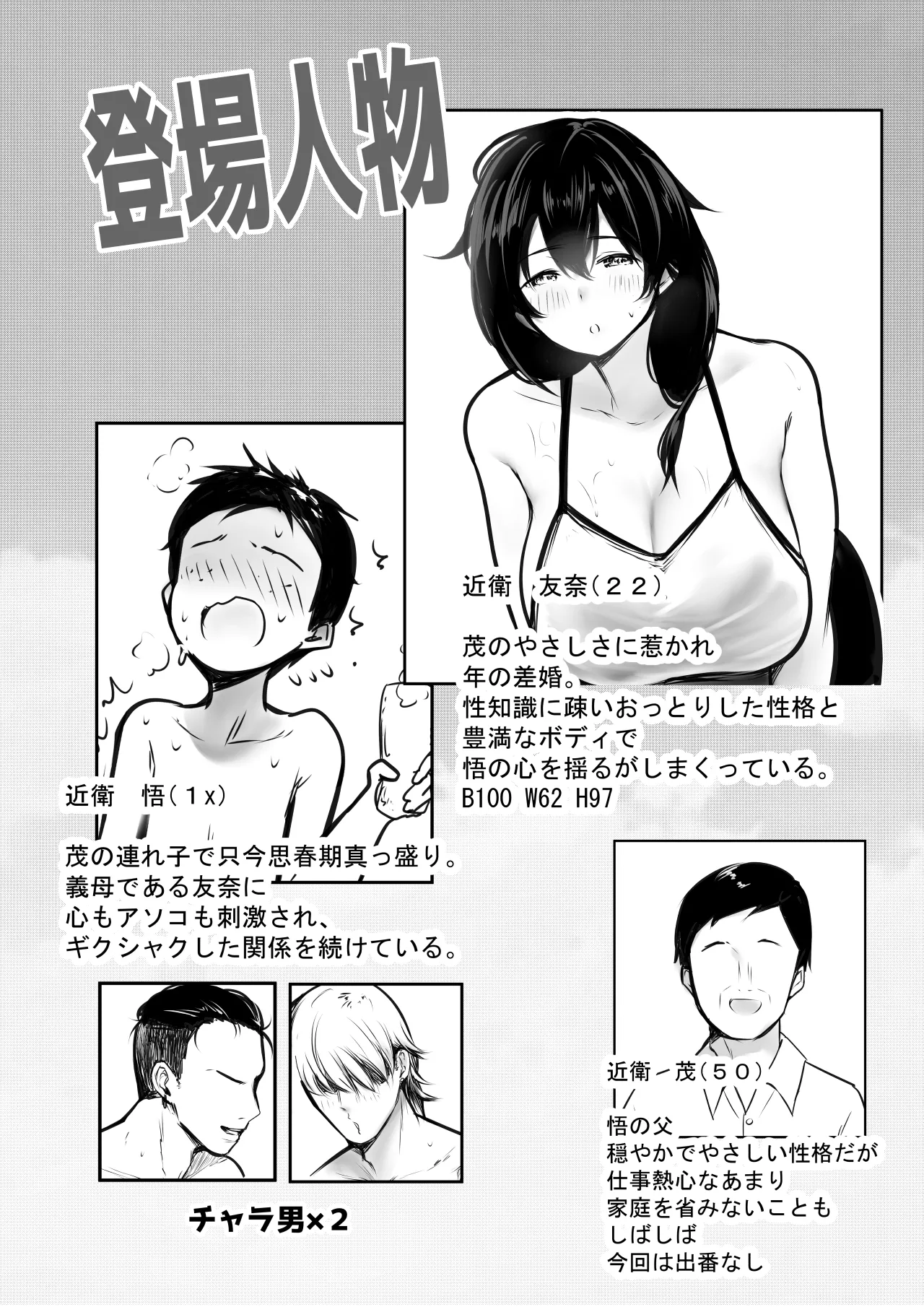 NTRコミック総集編 Page.545