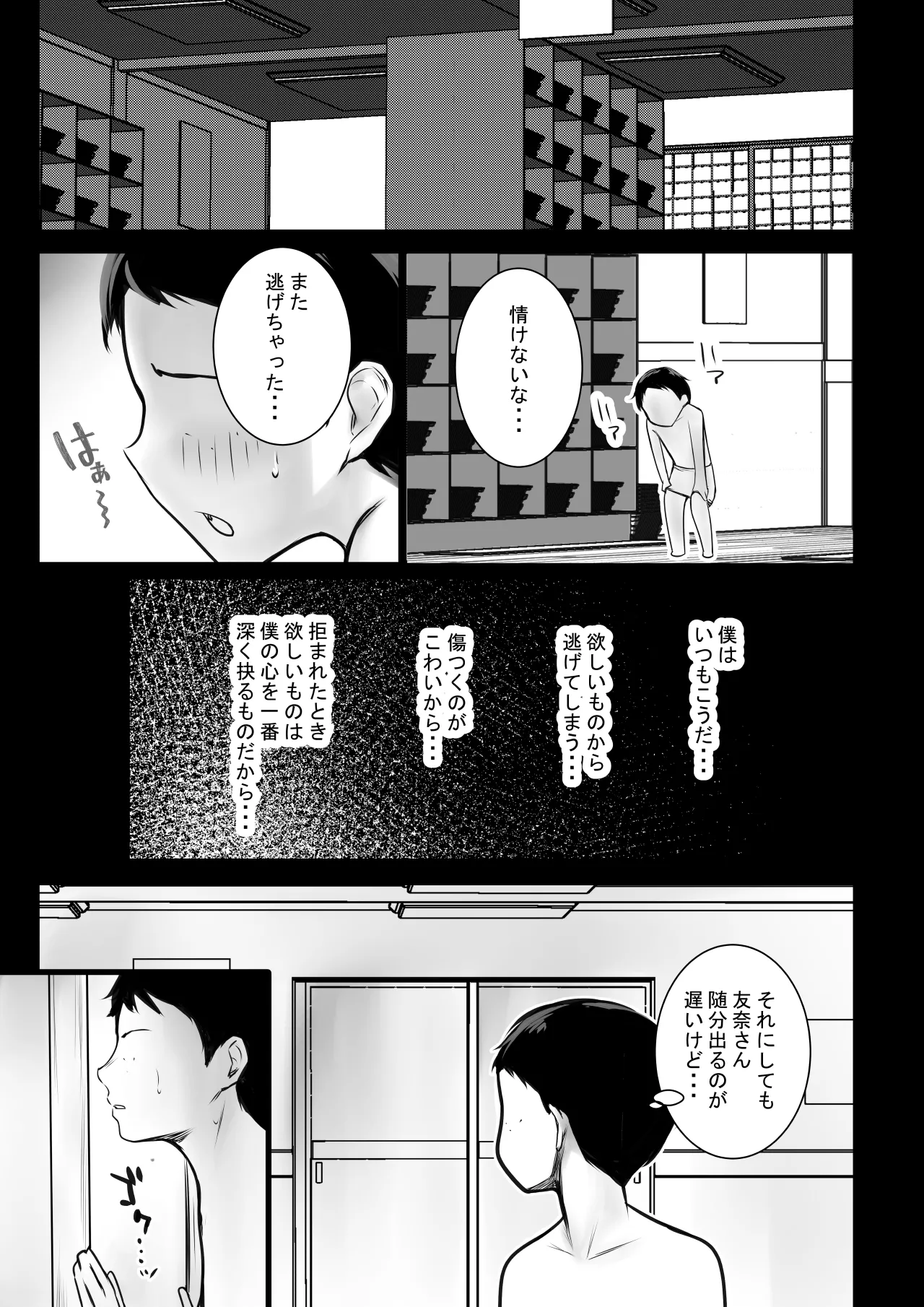 NTRコミック総集編 Page.578