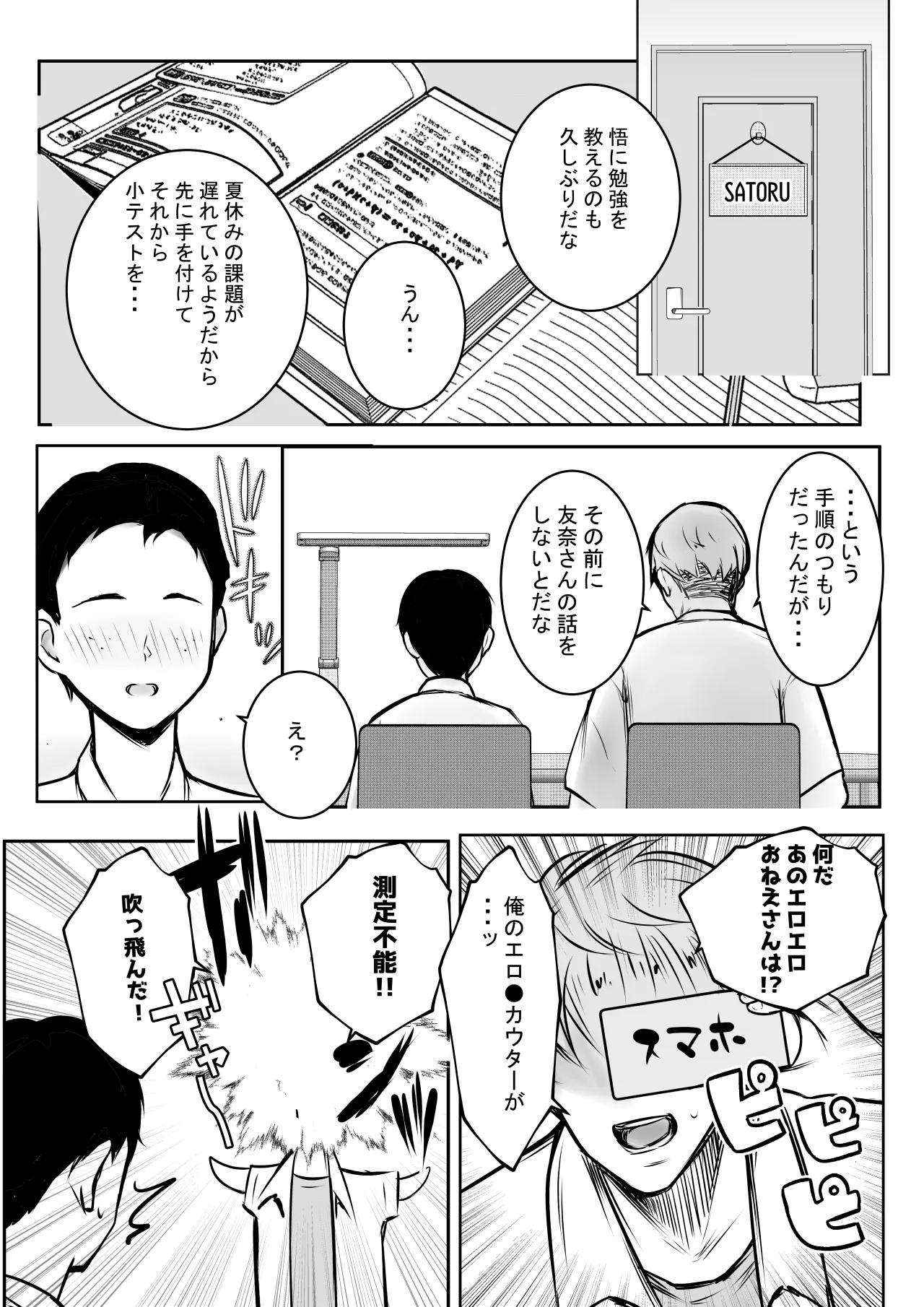 NTRコミック総集編 Page.602