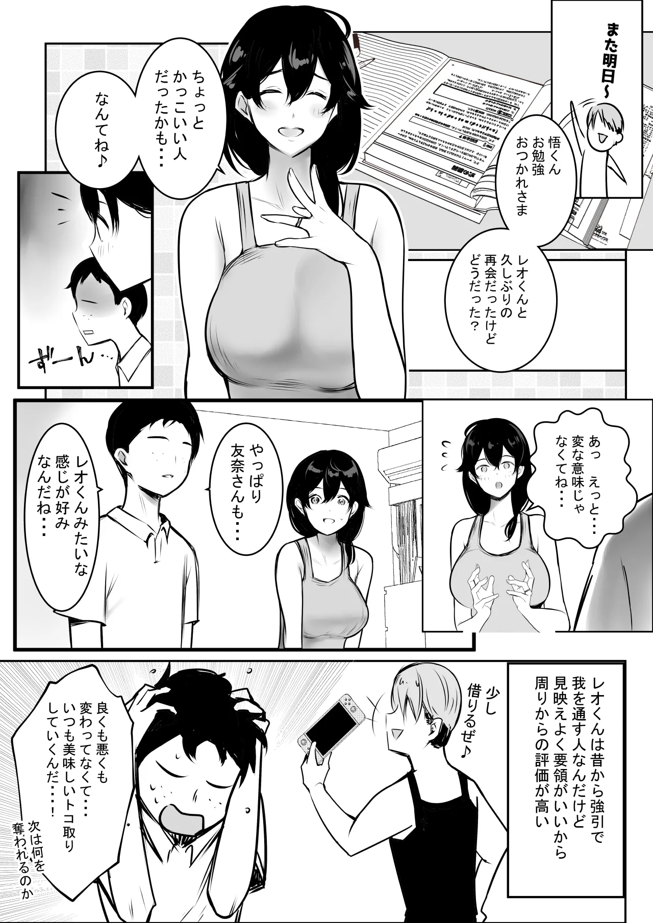 NTRコミック総集編 Page.605