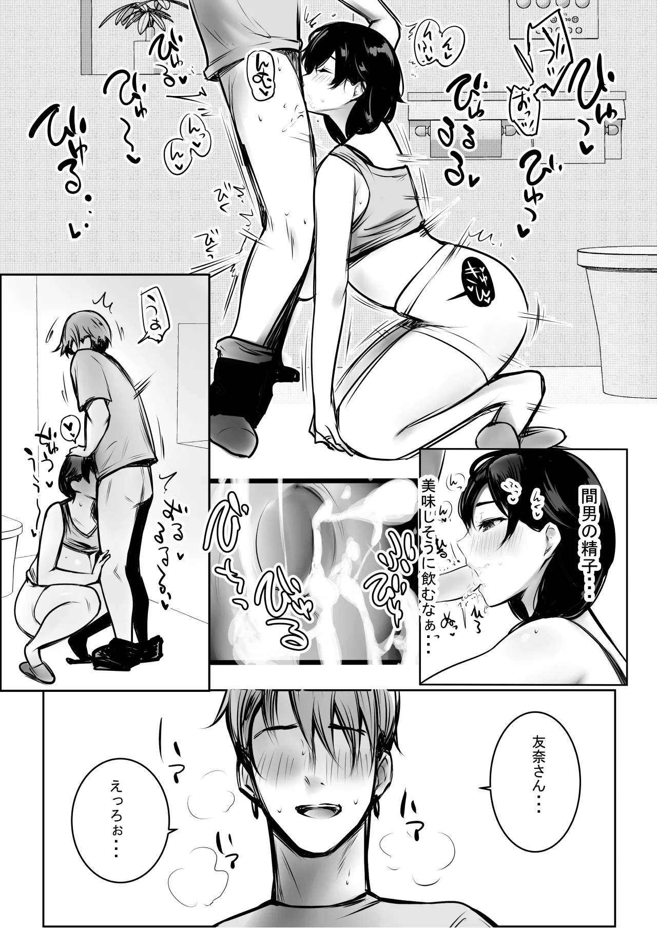NTRコミック総集編 Page.617