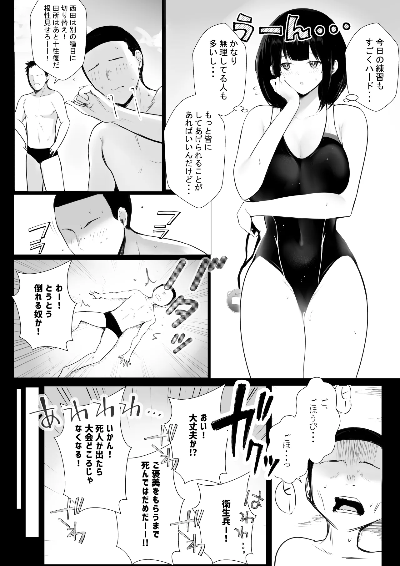 NTRコミック総集編 Page.62