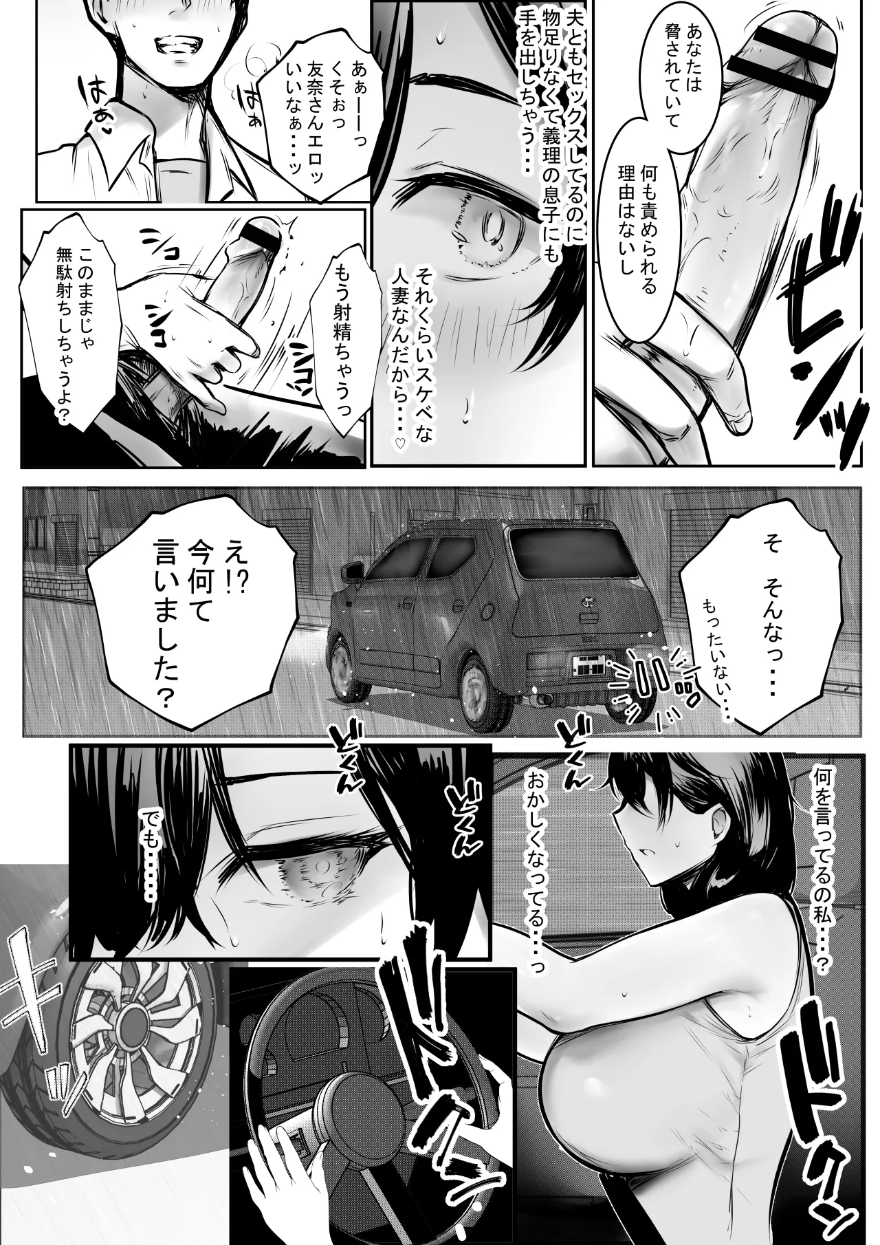 NTRコミック総集編 Page.625