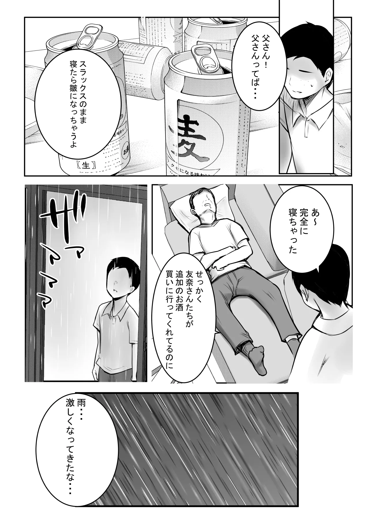 NTRコミック総集編 Page.626