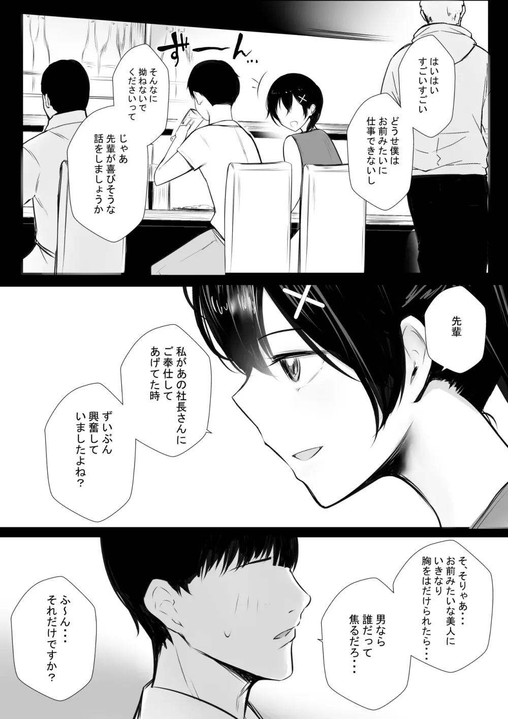 NTRコミック総集編 Page.660