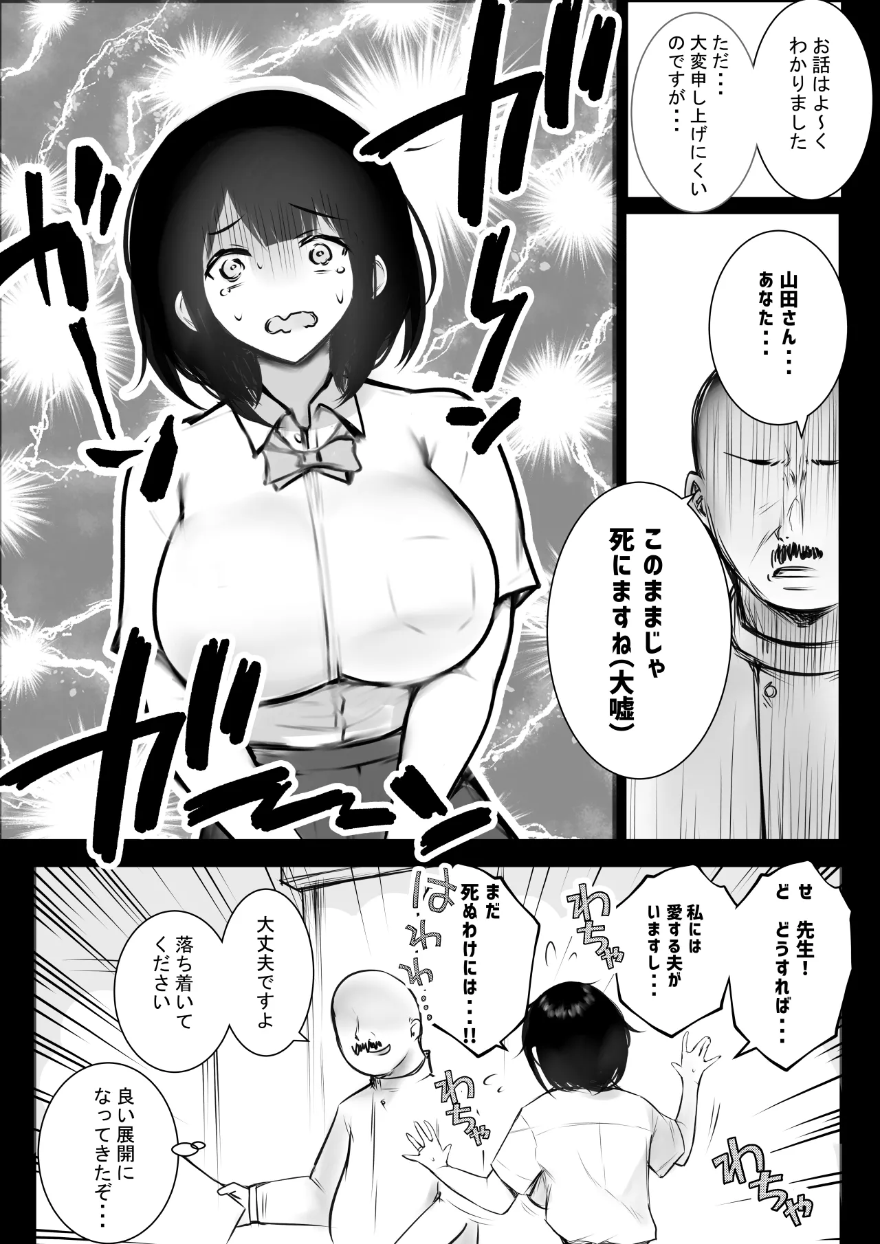 NTRコミック総集編 Page.99