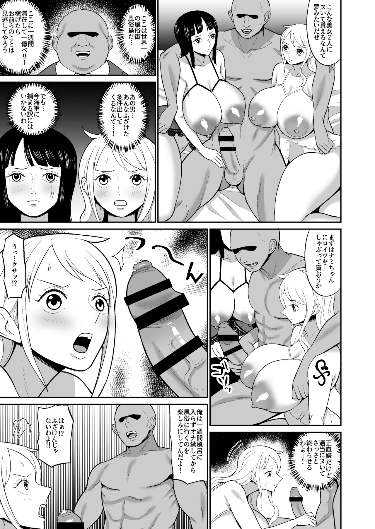 ナミロビ風俗漫画 Page.5