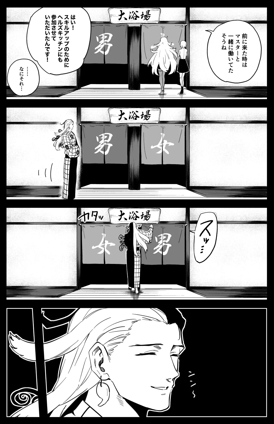 エフェメロス Page.2