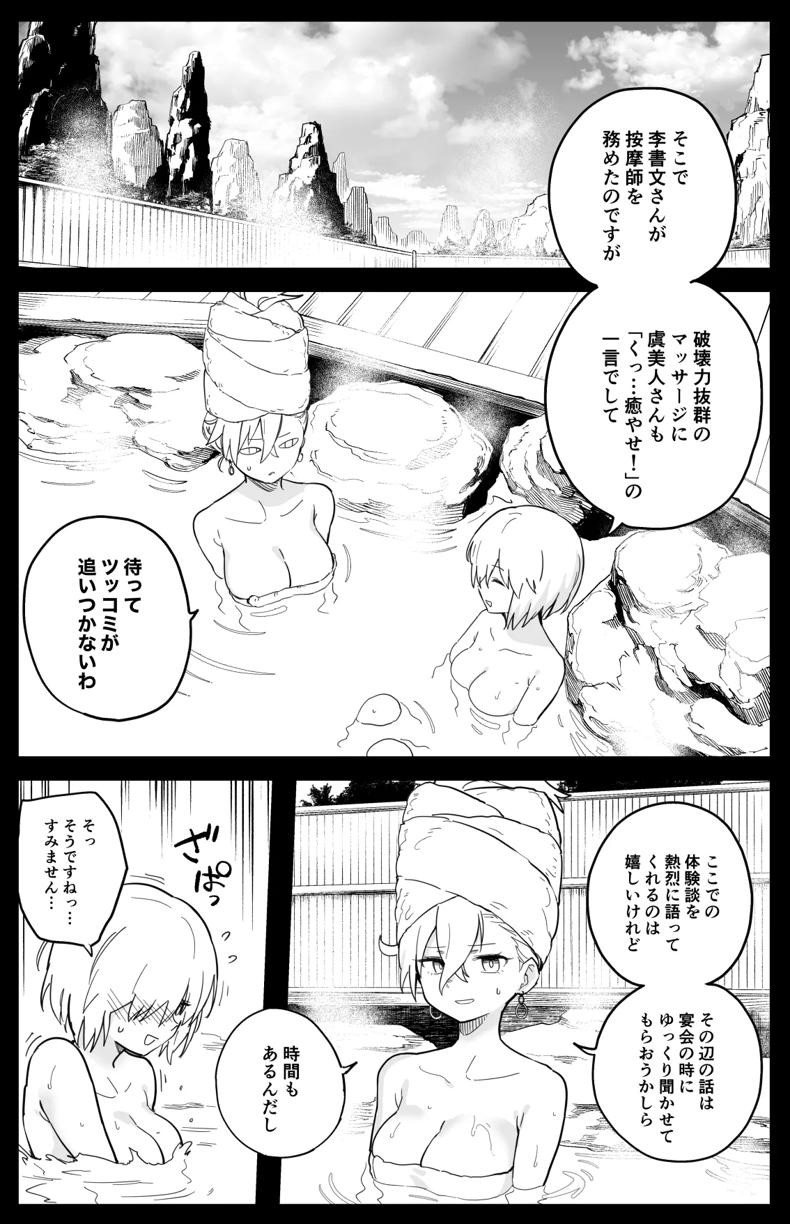 エフェメロス Page.3