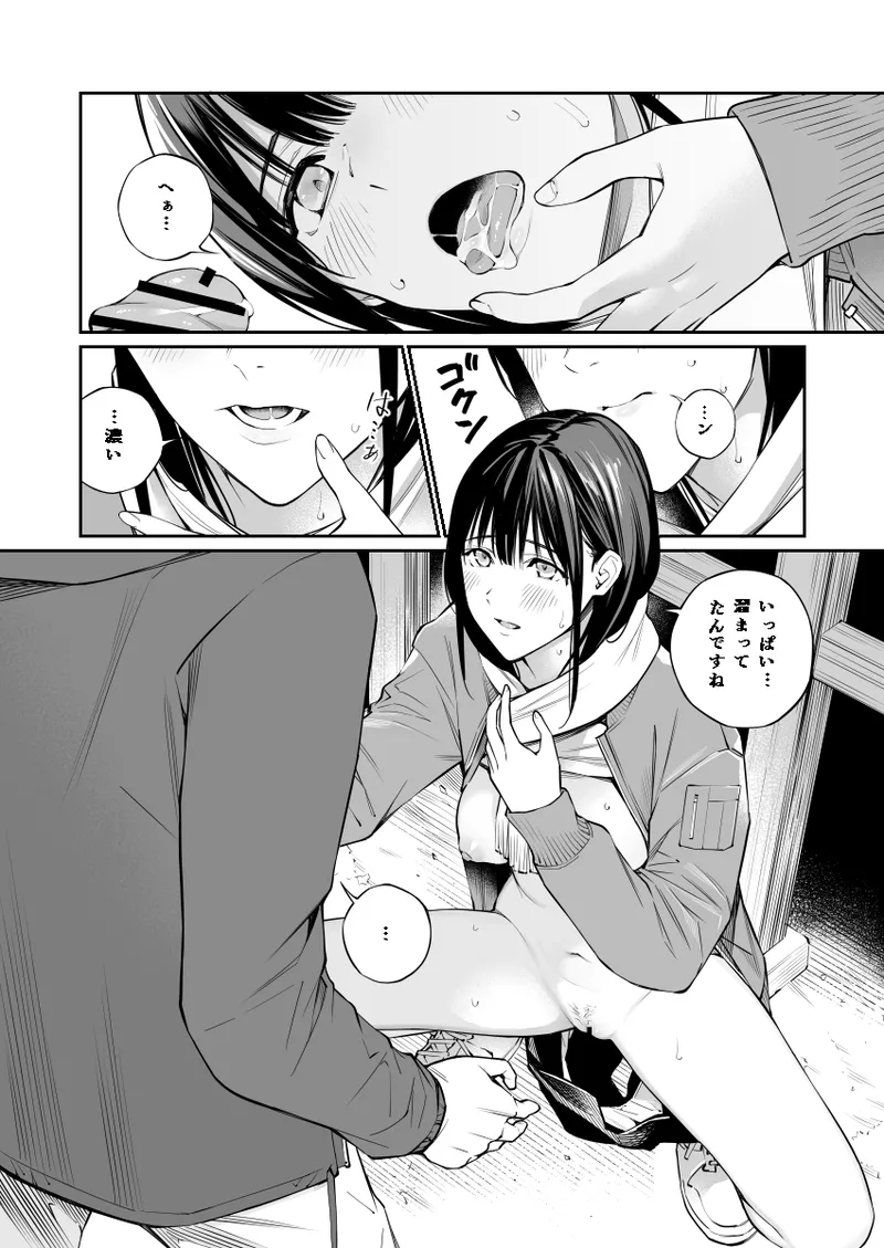おじさんで埋める穴2 Page.18