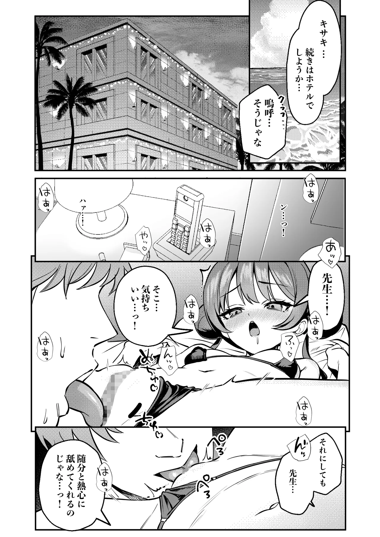 門主様と真夏のアバンチュール Page.12