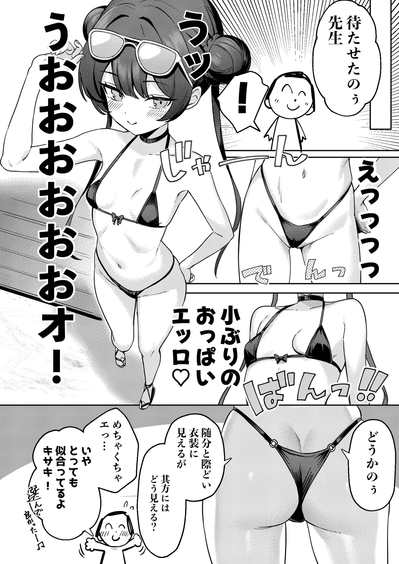 門主様と真夏のアバンチュール Page.5