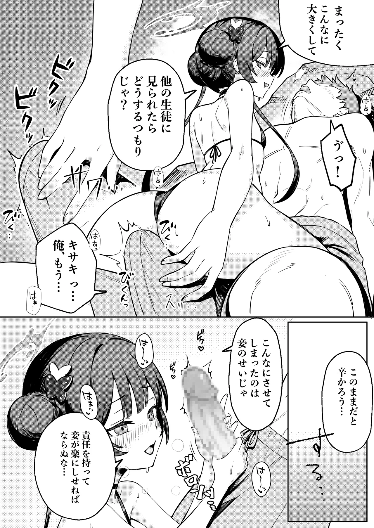 門主様と真夏のアバンチュール Page.9
