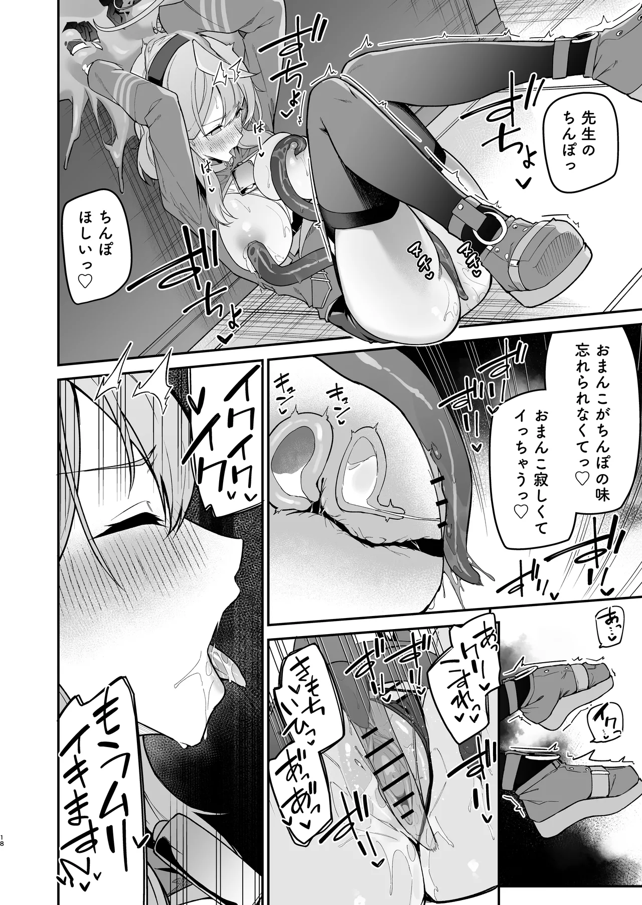 行政官リベンジマッチ Page.17