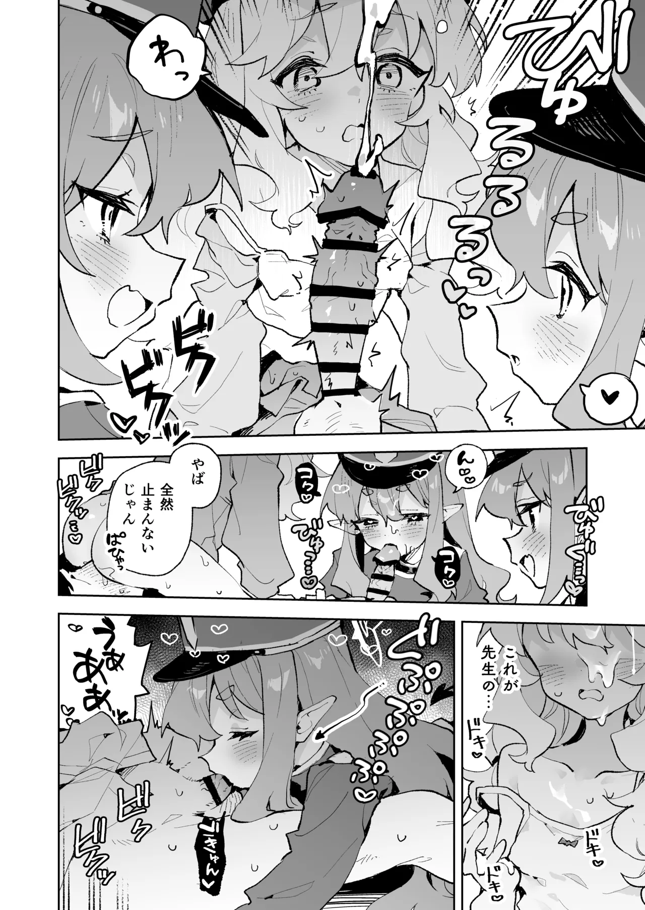抵抗しても無駄なんですけど Page.19