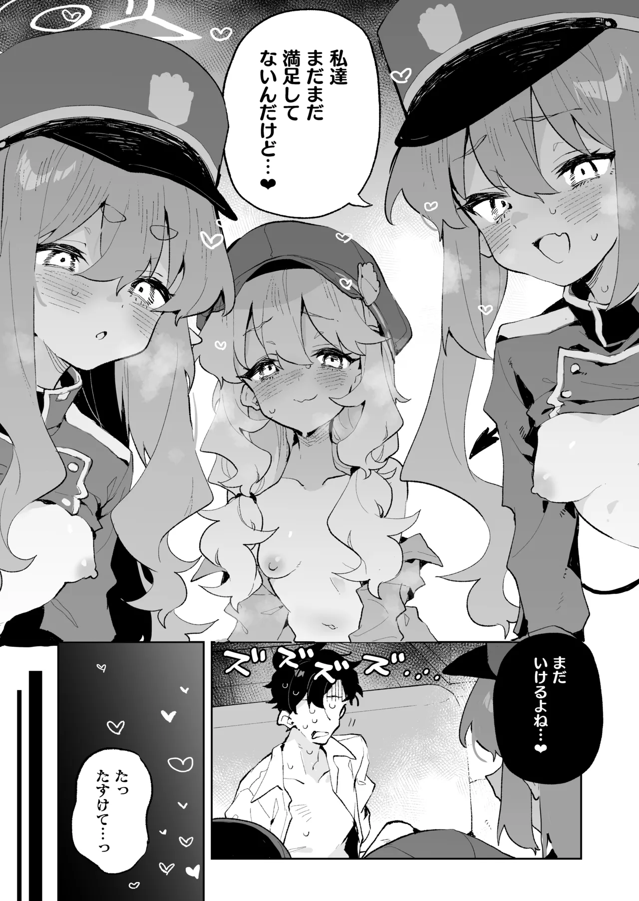 抵抗しても無駄なんですけど Page.41