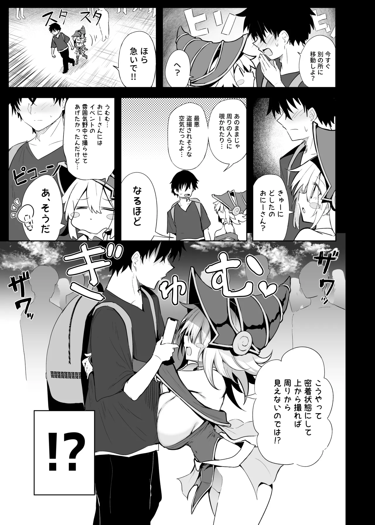 コ〇ケでBMGコスプレイヤーとオフパコセックス Page.11