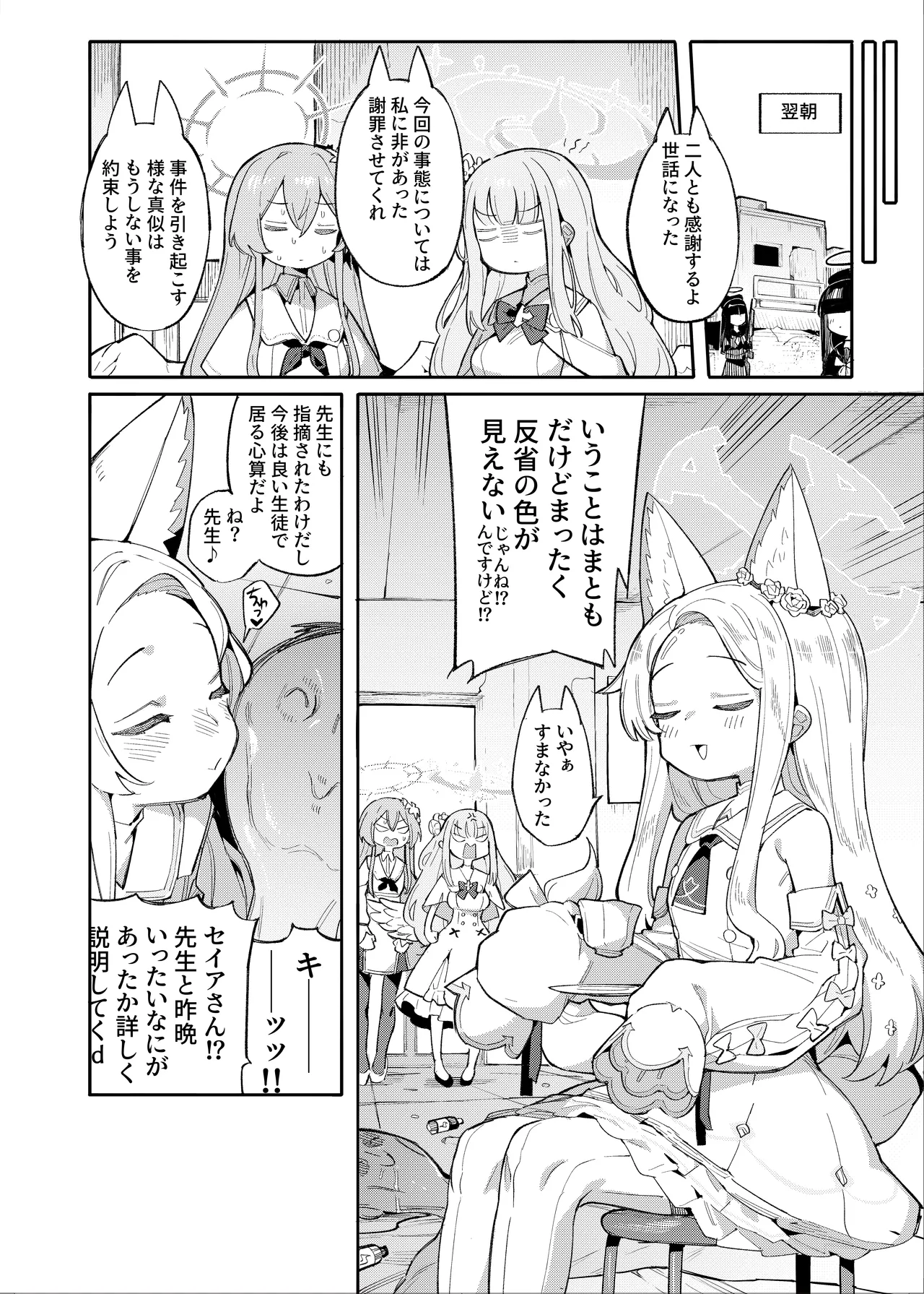 SEXY FOXY CRISIS Page.25