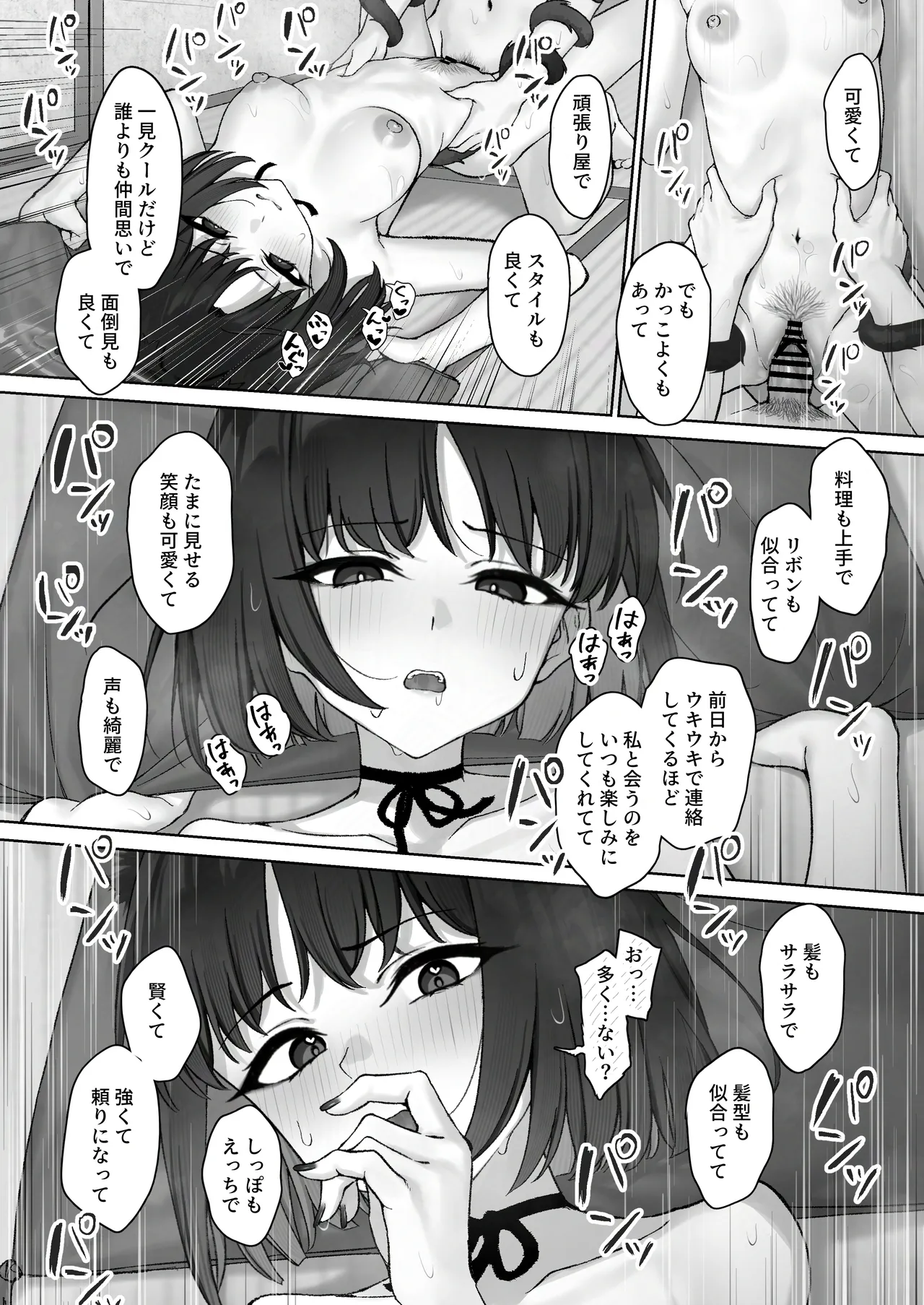 キキョウの浮気調査 Page.22