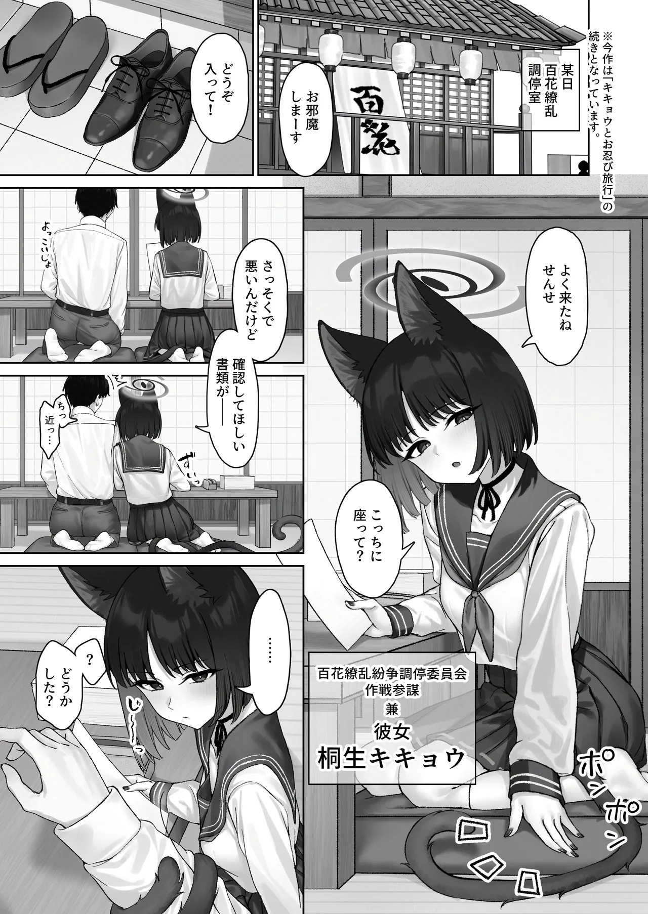 キキョウの浮気調査 Page.3