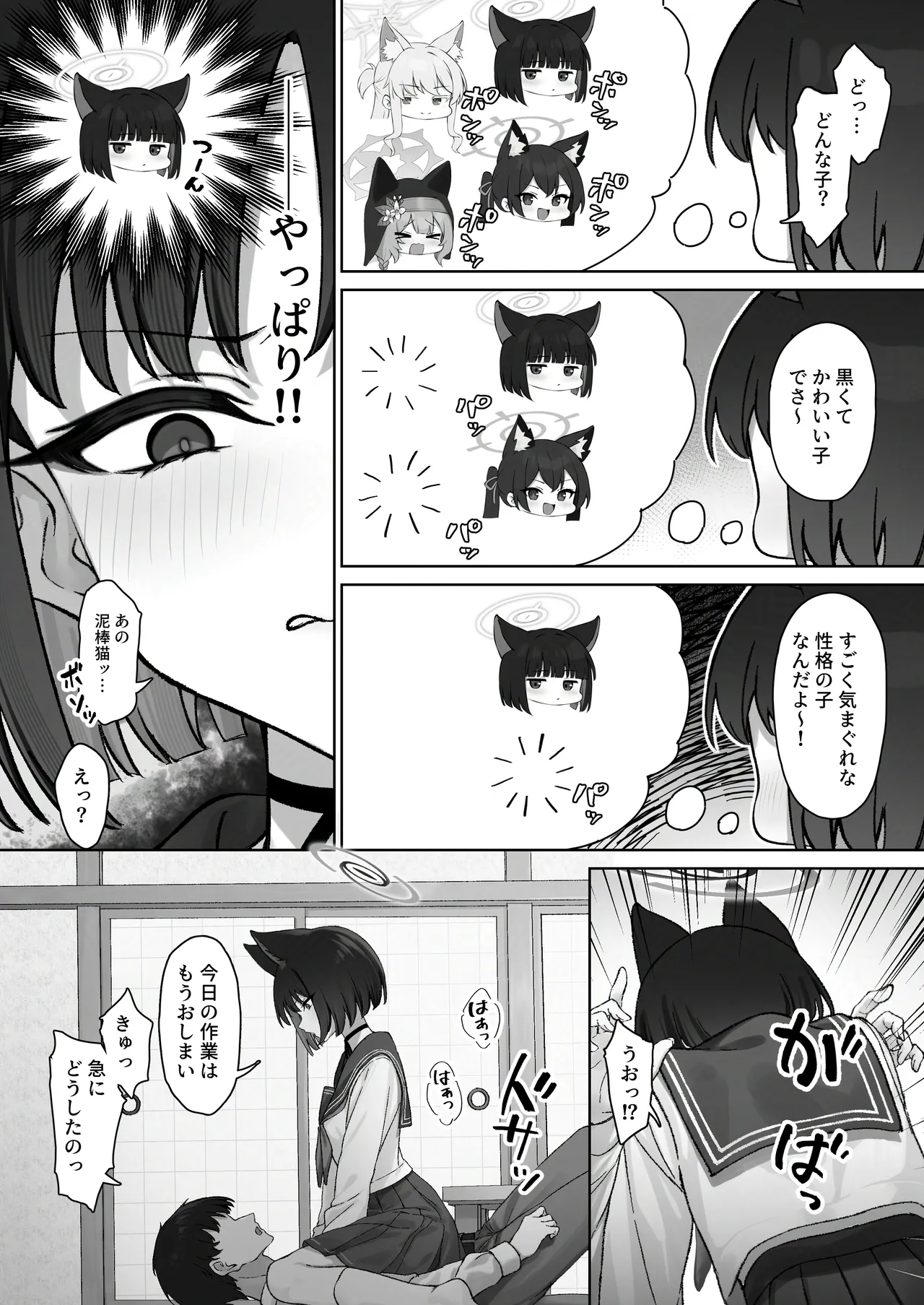 キキョウの浮気調査 Page.5
