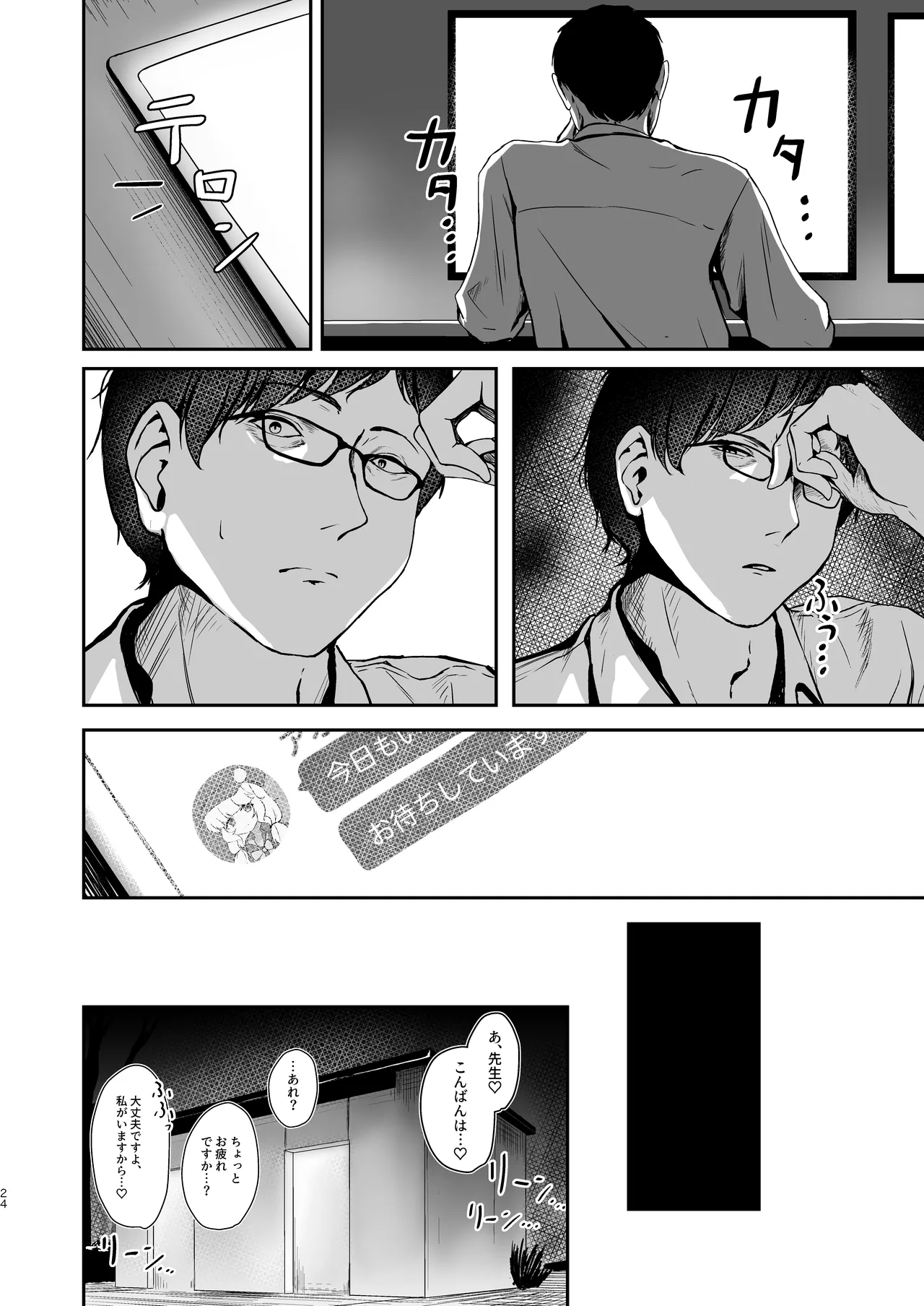ウツミダレ Page.24