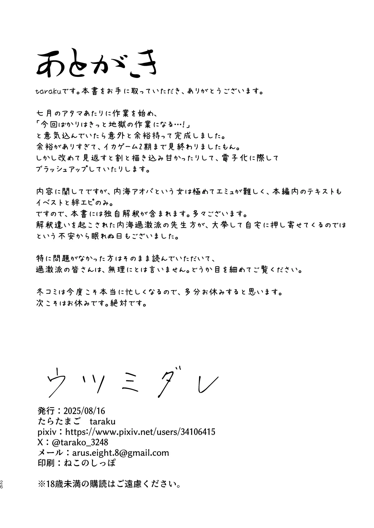 ウツミダレ Page.26