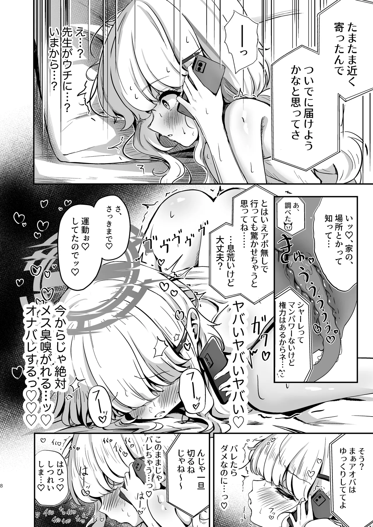 ウツミダレ Page.8