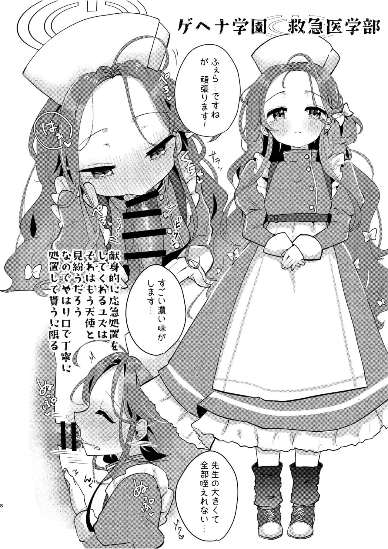 あの娘が××に着替えたら Page.7