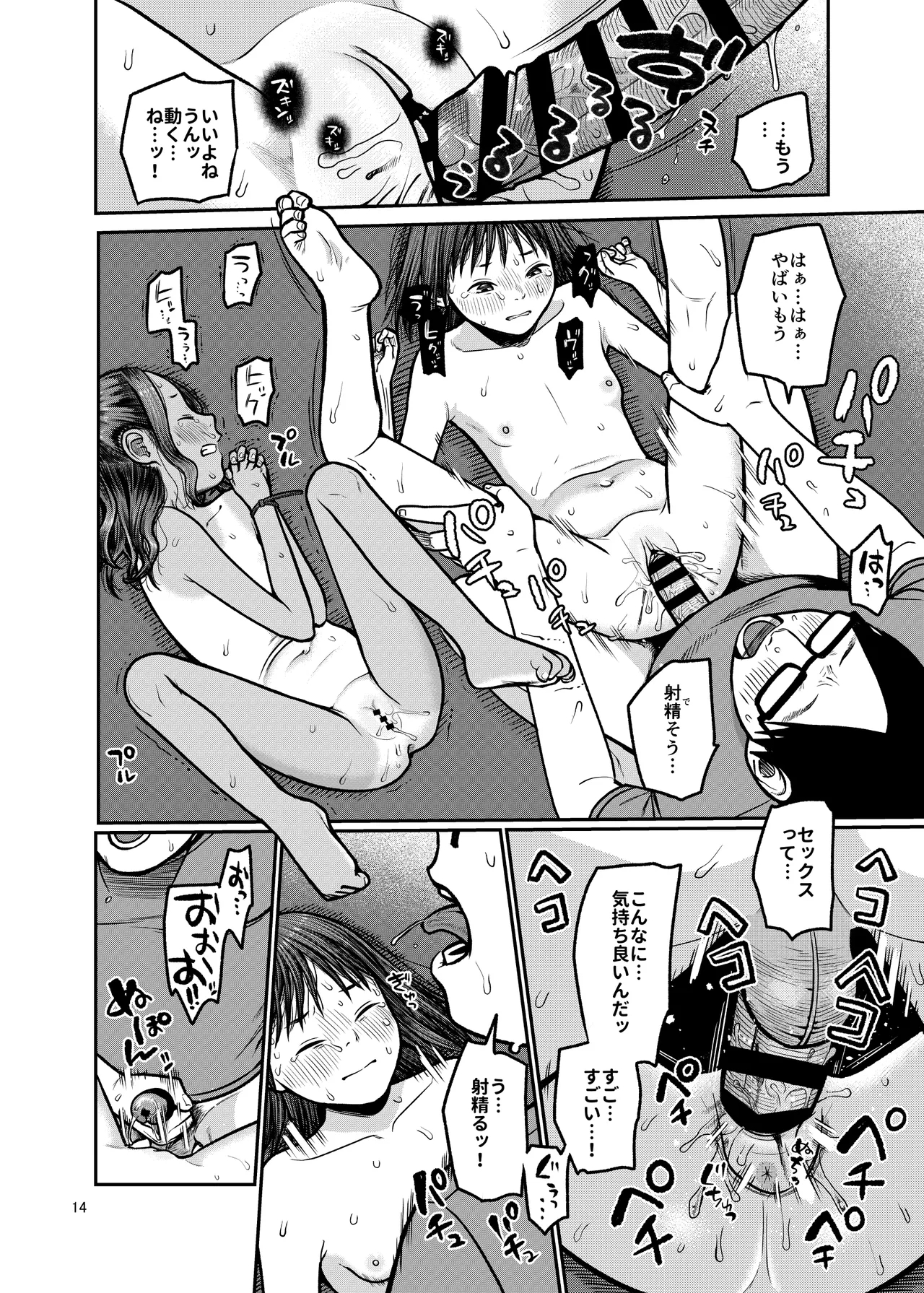 翼をもがれた天使と悪魔 Page.15