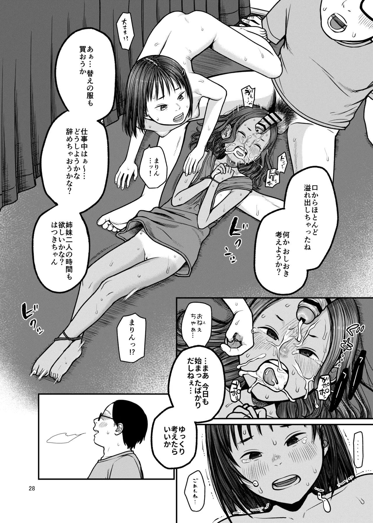 翼をもがれた天使と悪魔 Page.29