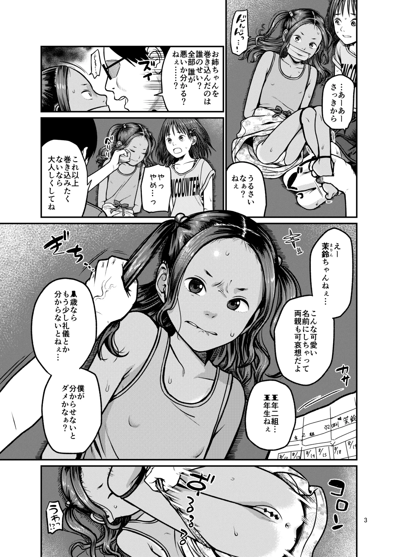 翼をもがれた天使と悪魔 Page.4