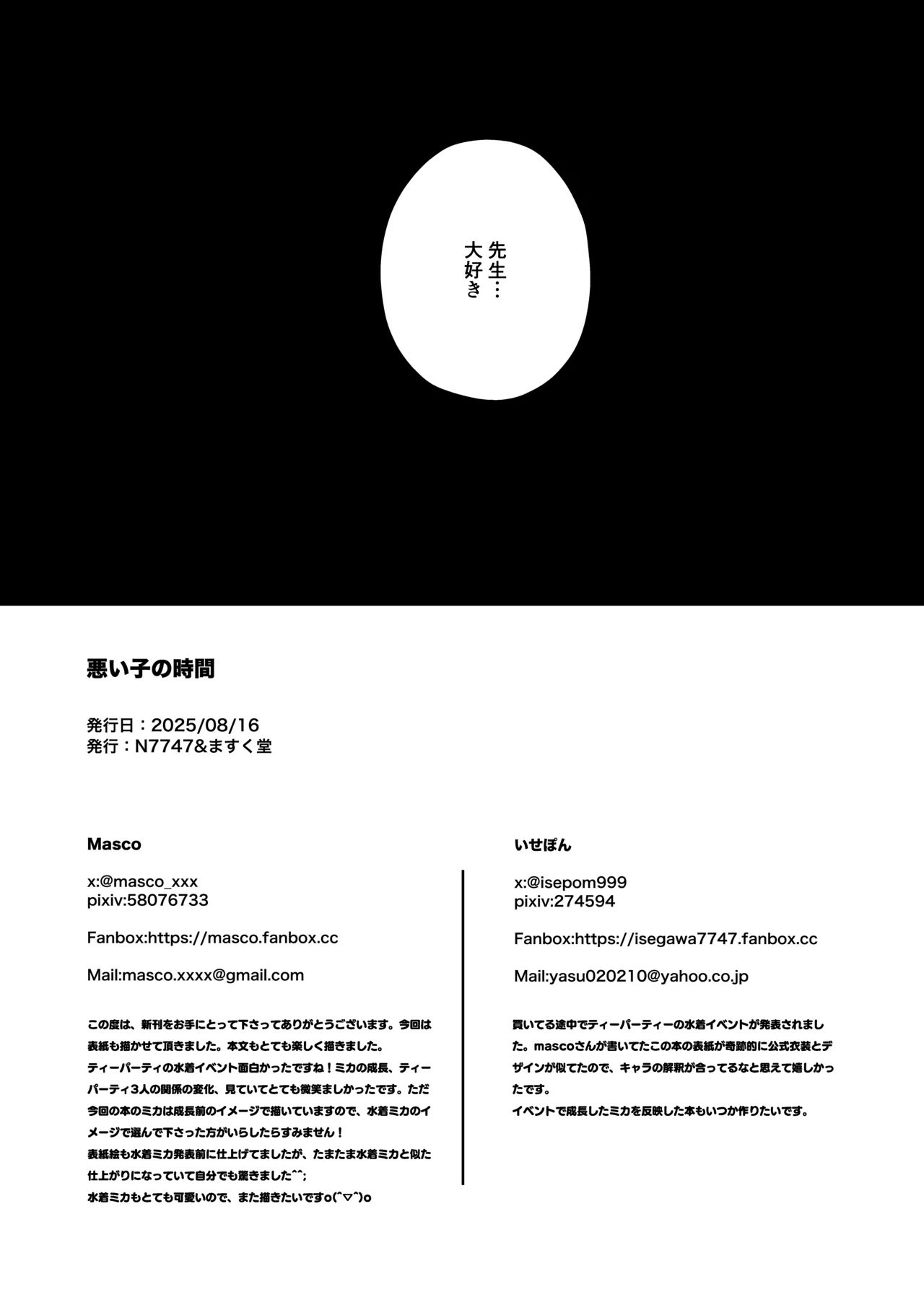 悪い子の時間 Page.17