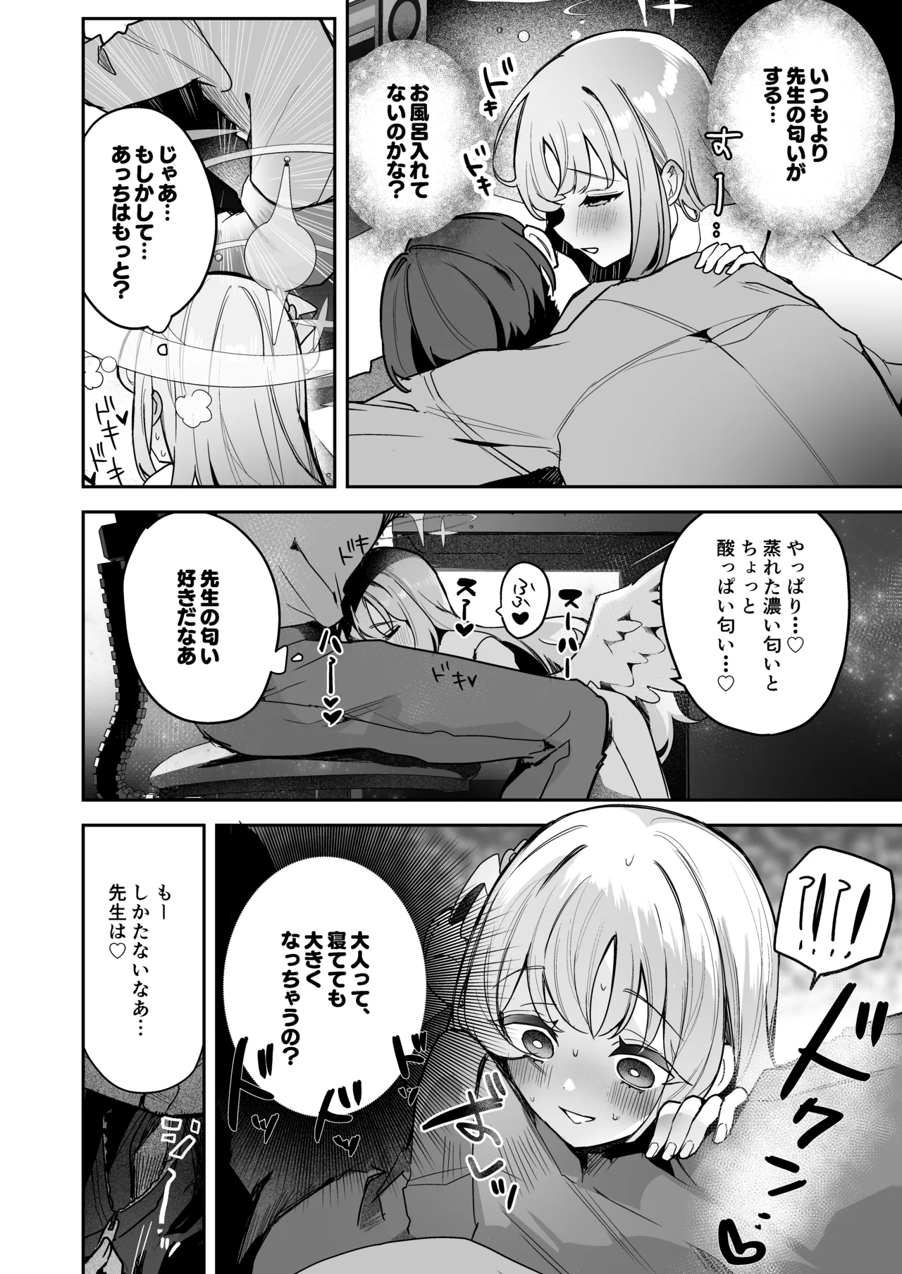 悪い子の時間 Page.3