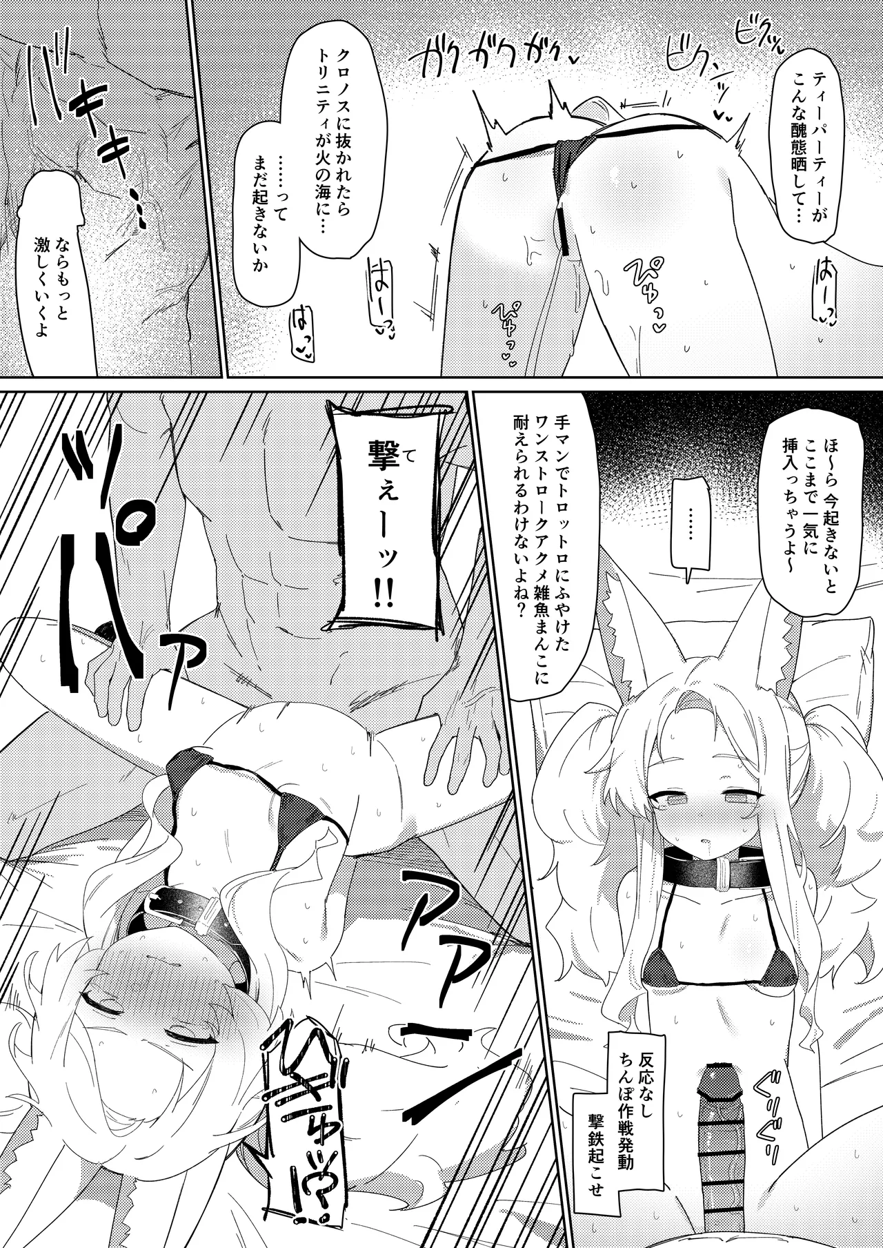 ただ恣意は夕立が如く Page.20