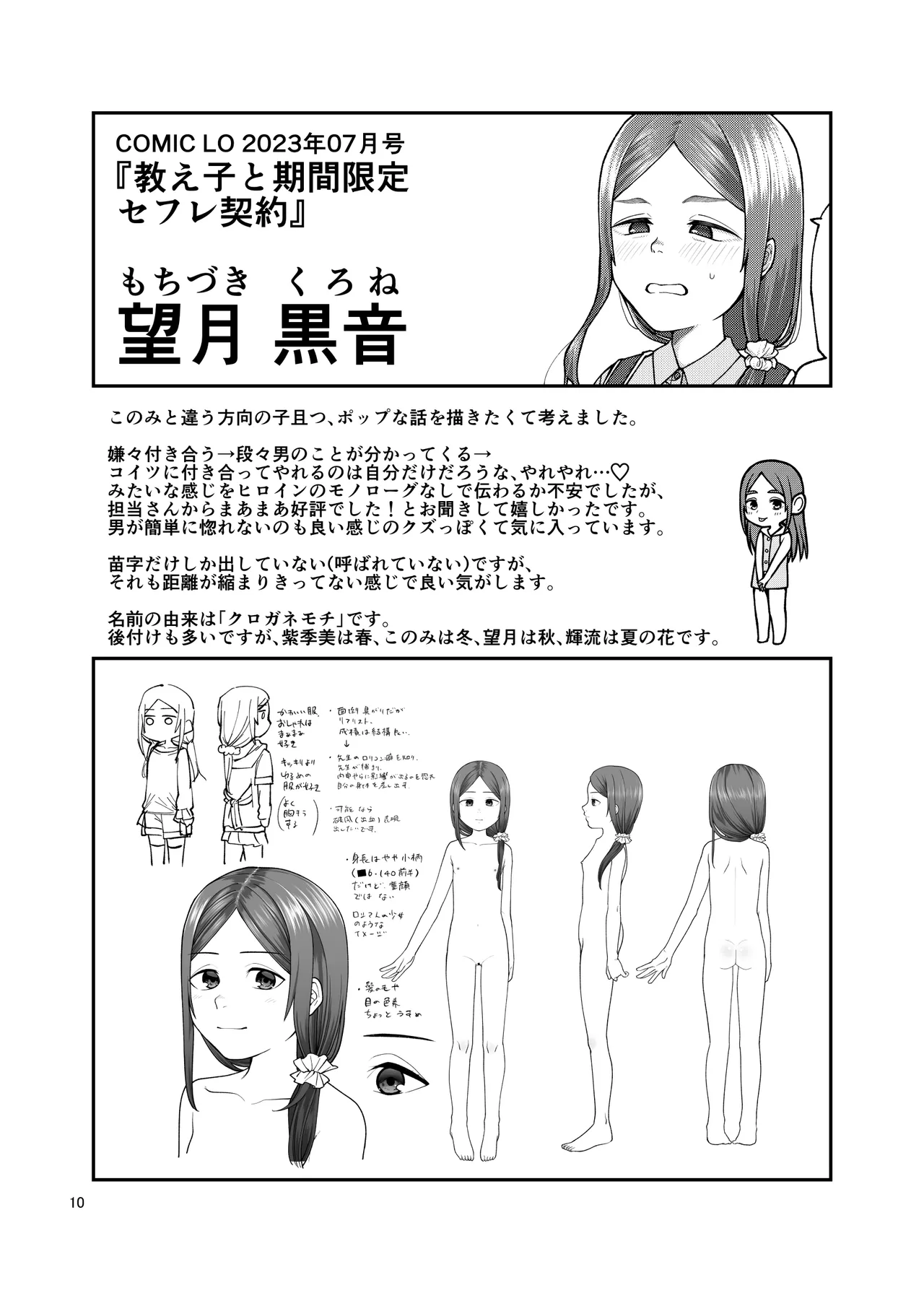 LO設定諸々まとめ Page.10