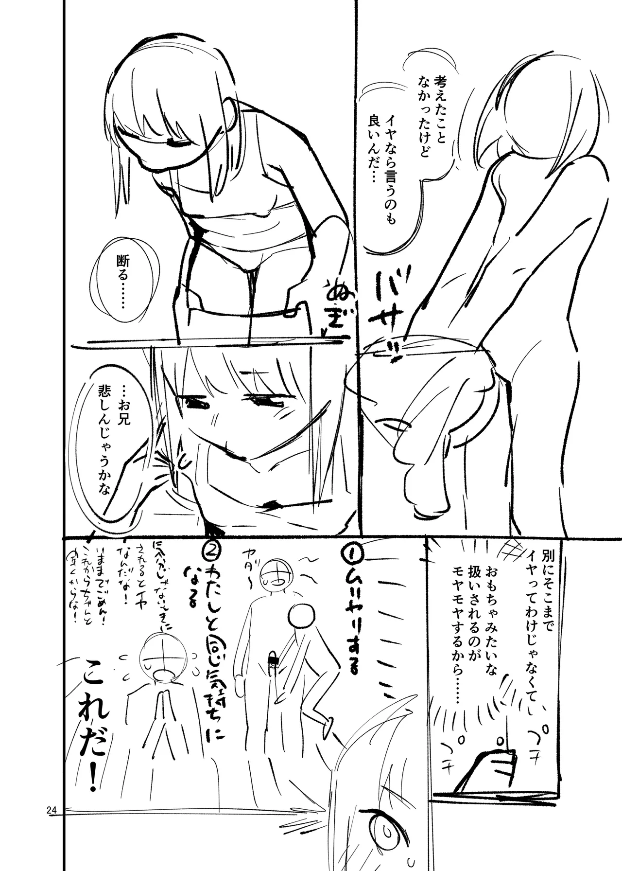 LO設定諸々まとめ Page.24