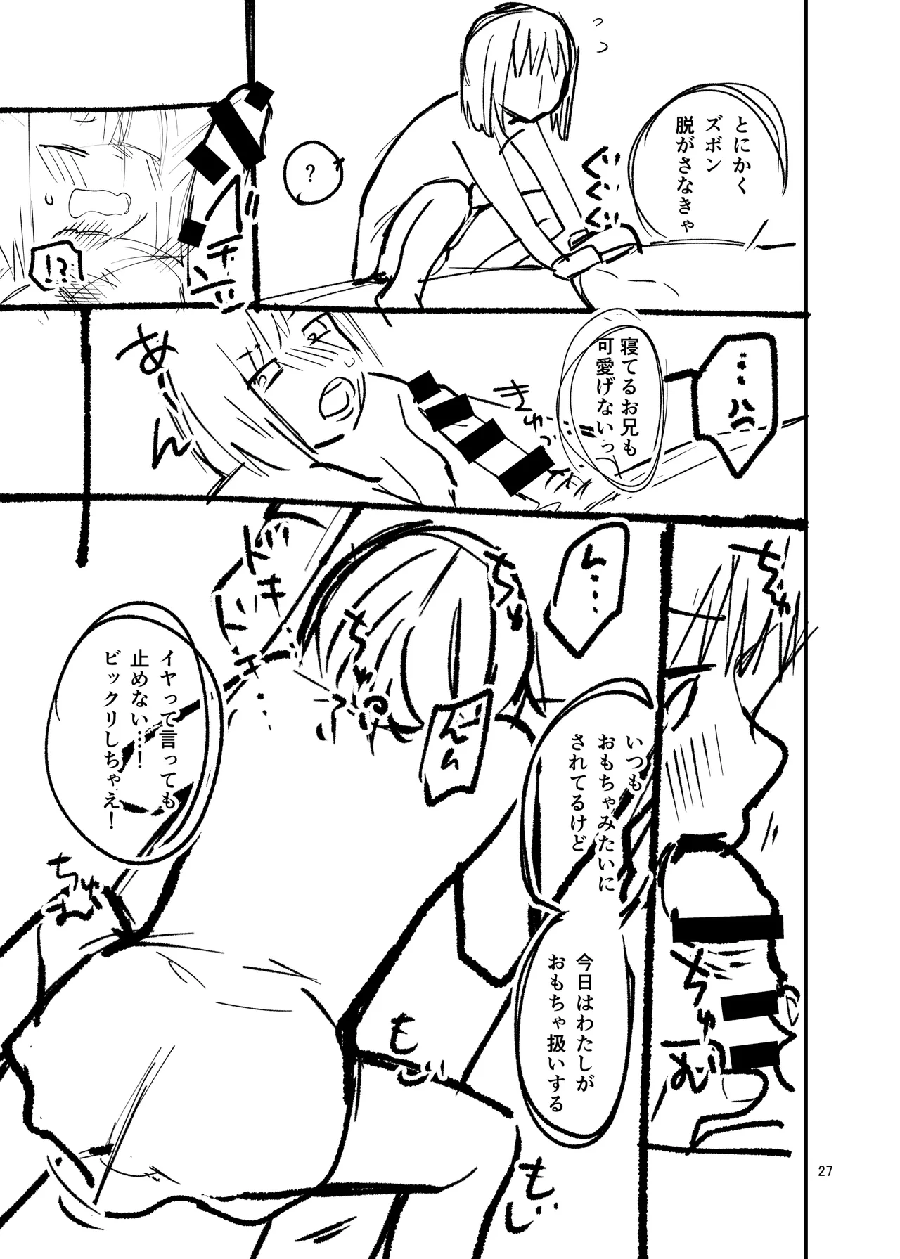 LO設定諸々まとめ Page.27