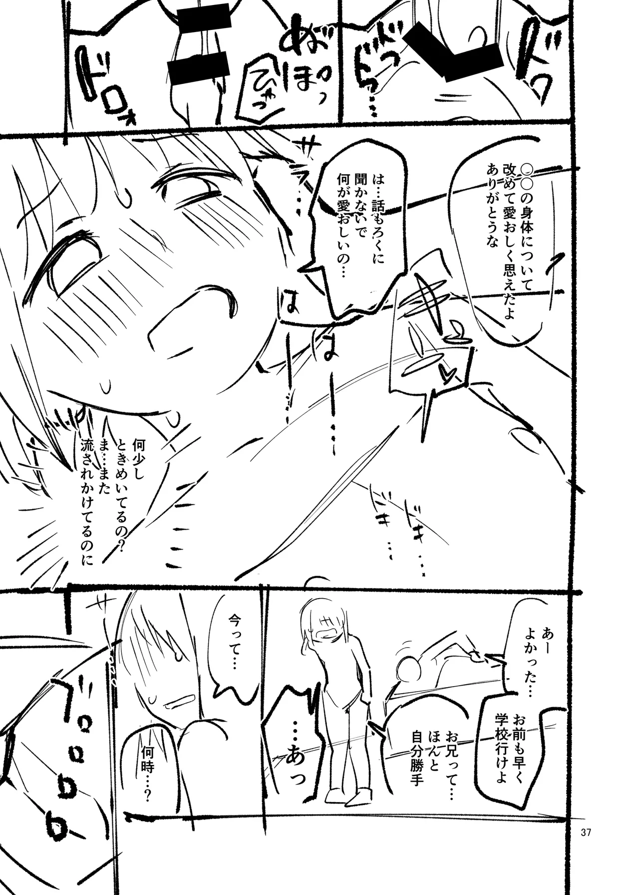 LO設定諸々まとめ Page.37