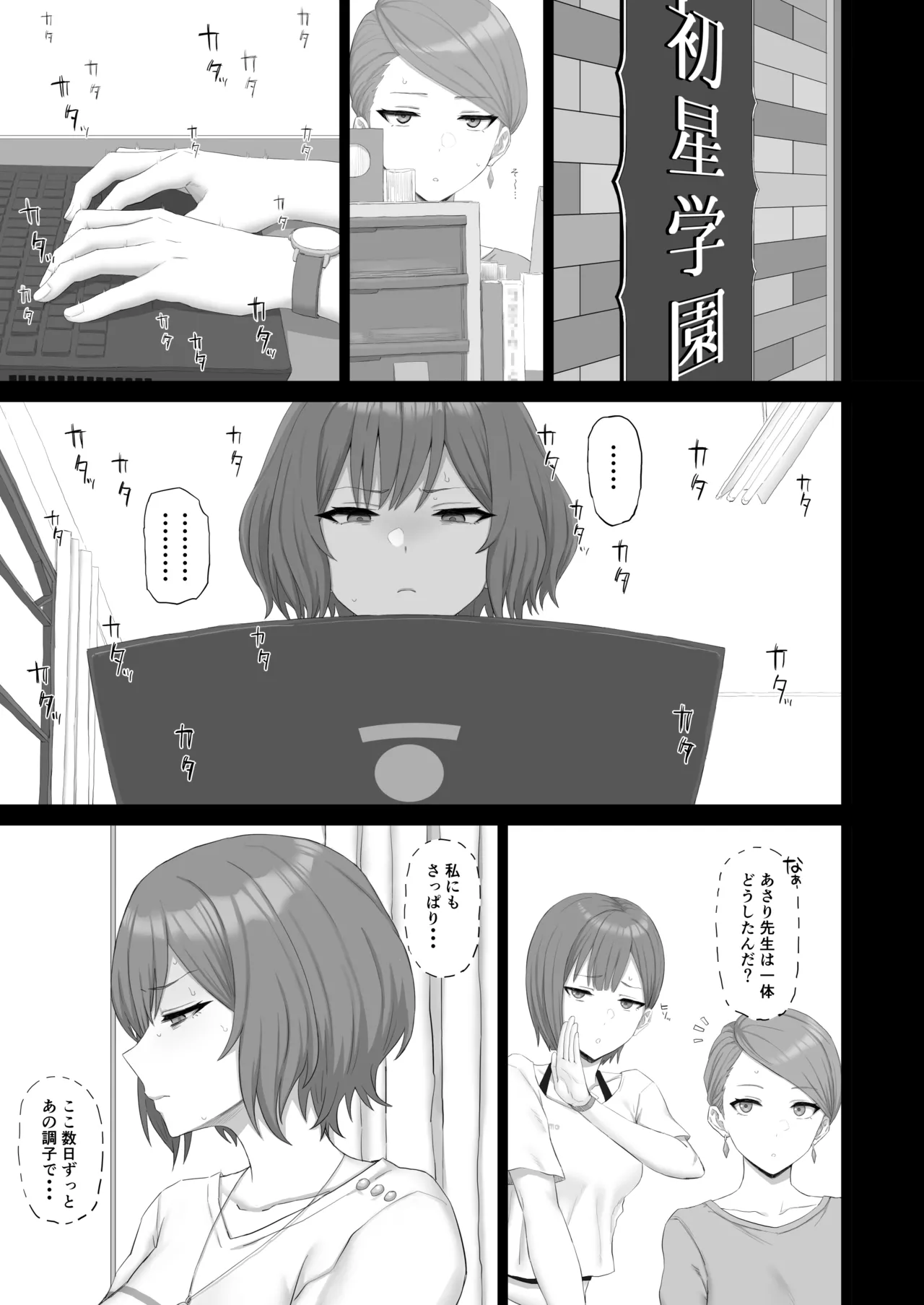 根緒先生の選択 Page.2