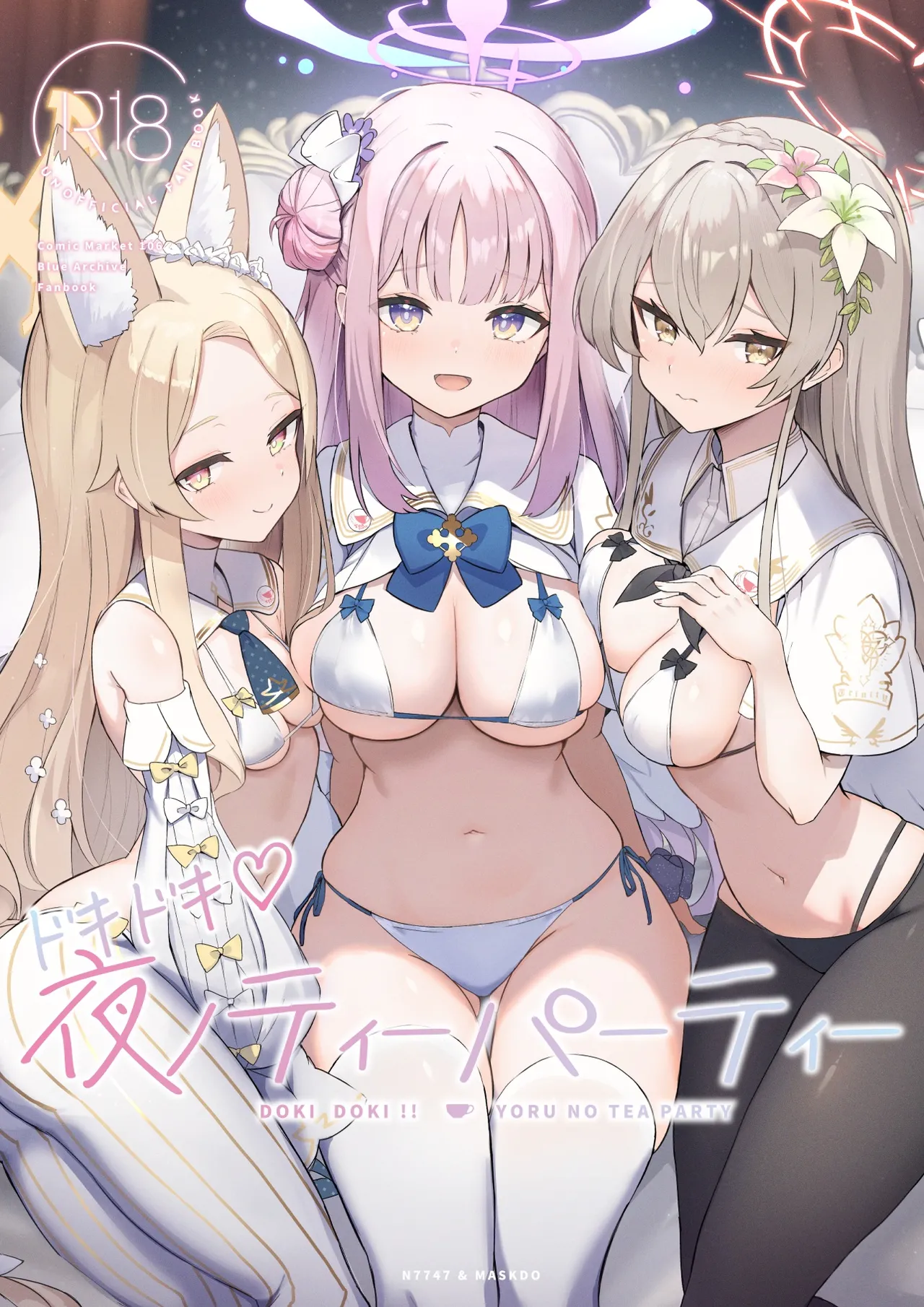ドキドキ!夜ノティーパーティー