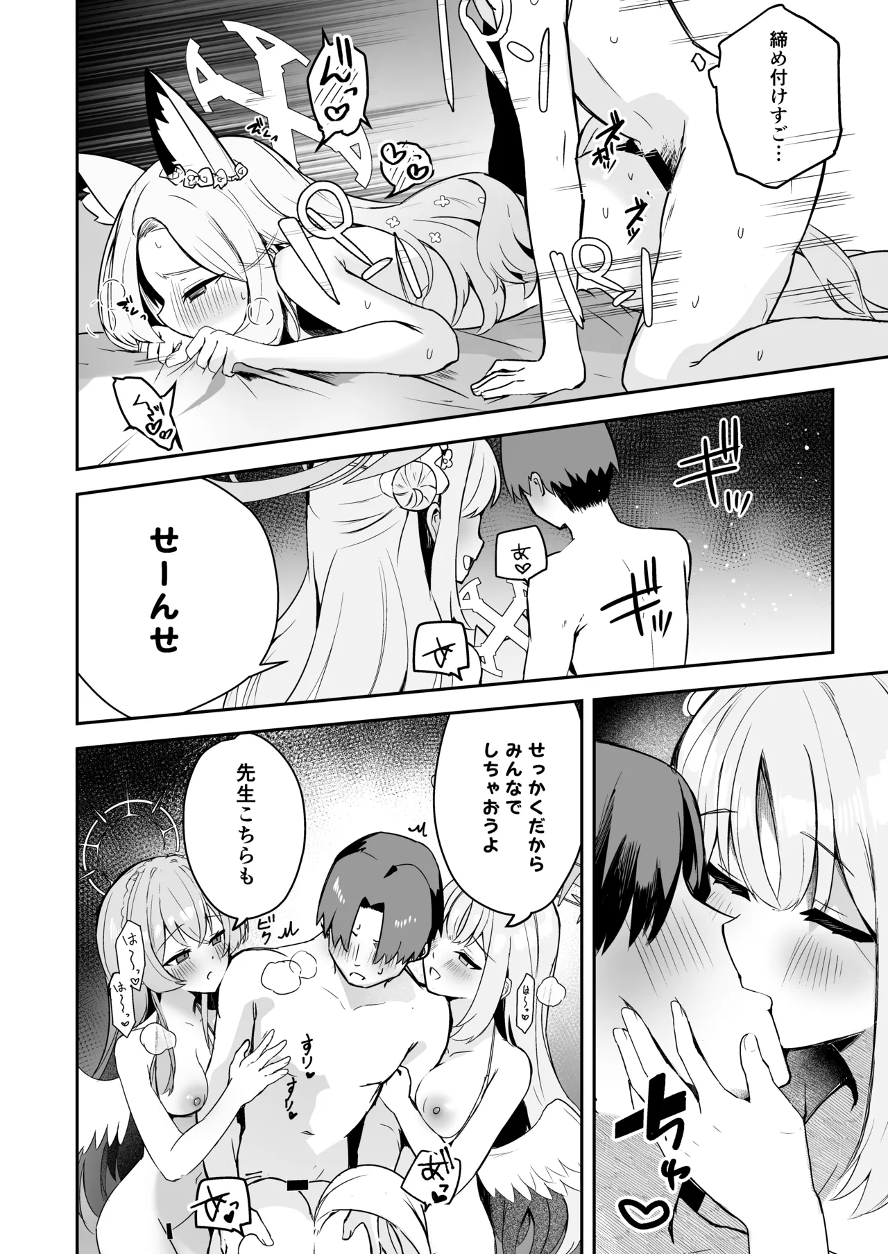 ドキドキ!夜ノティーパーティー Page.15