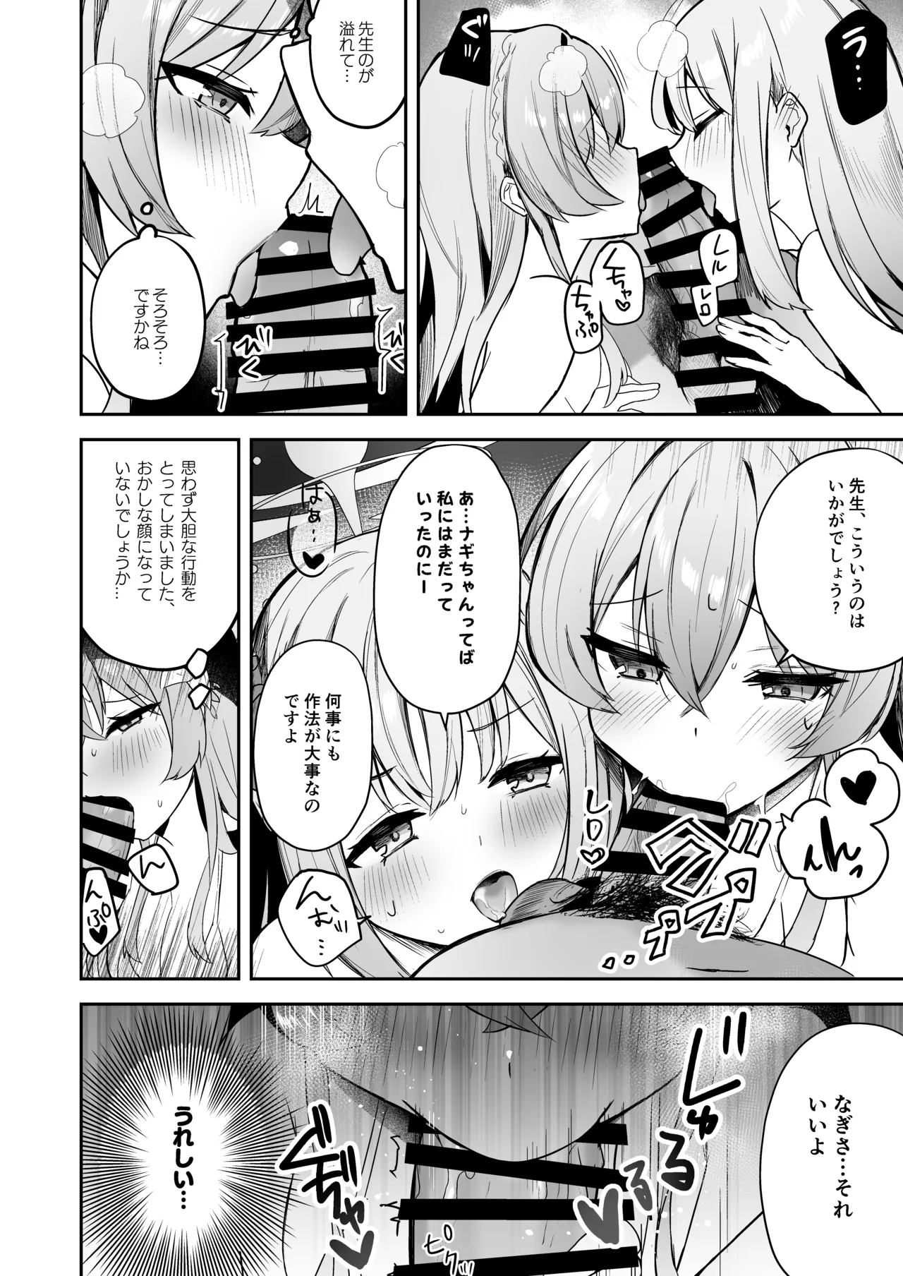 ドキドキ!夜ノティーパーティー Page.5