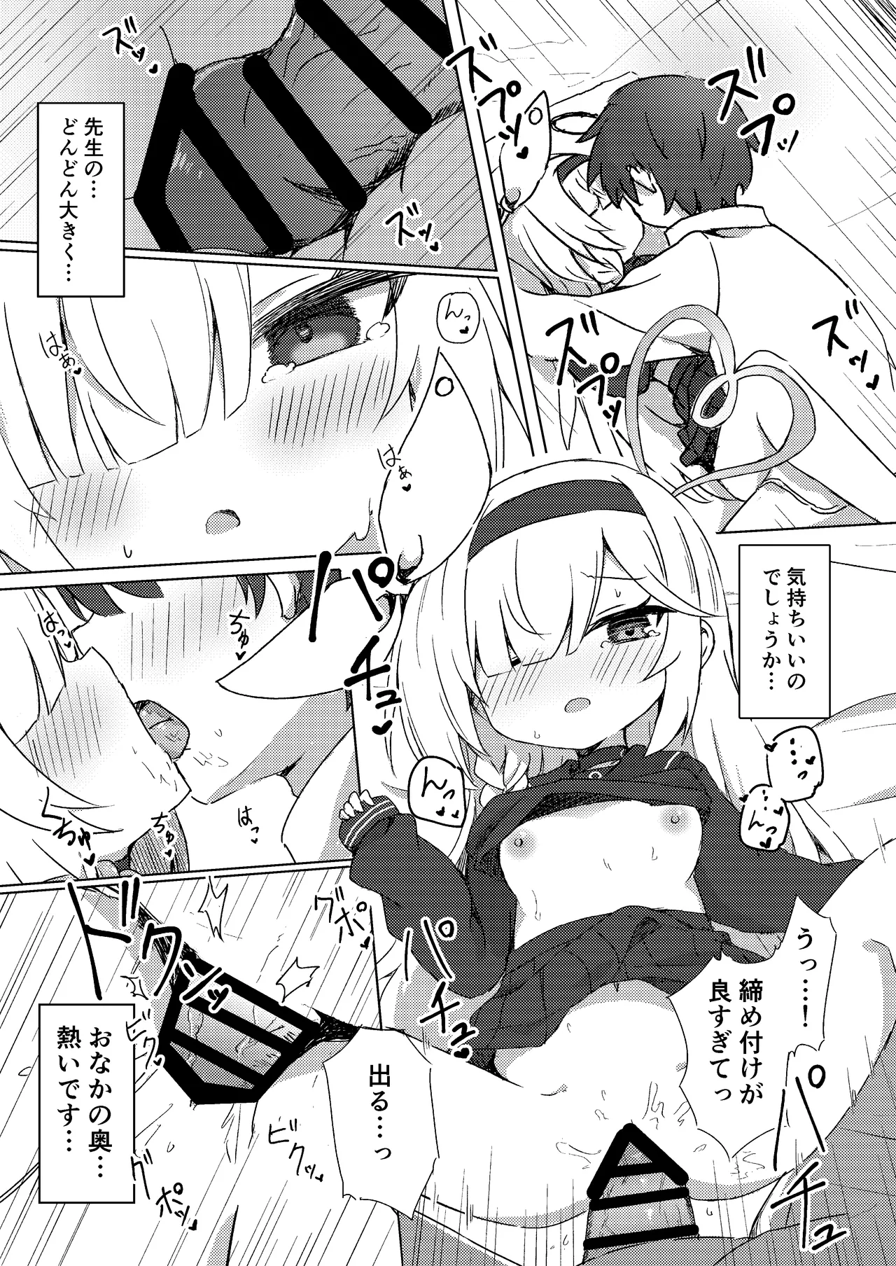 プラナは甘やかしたい Page.14