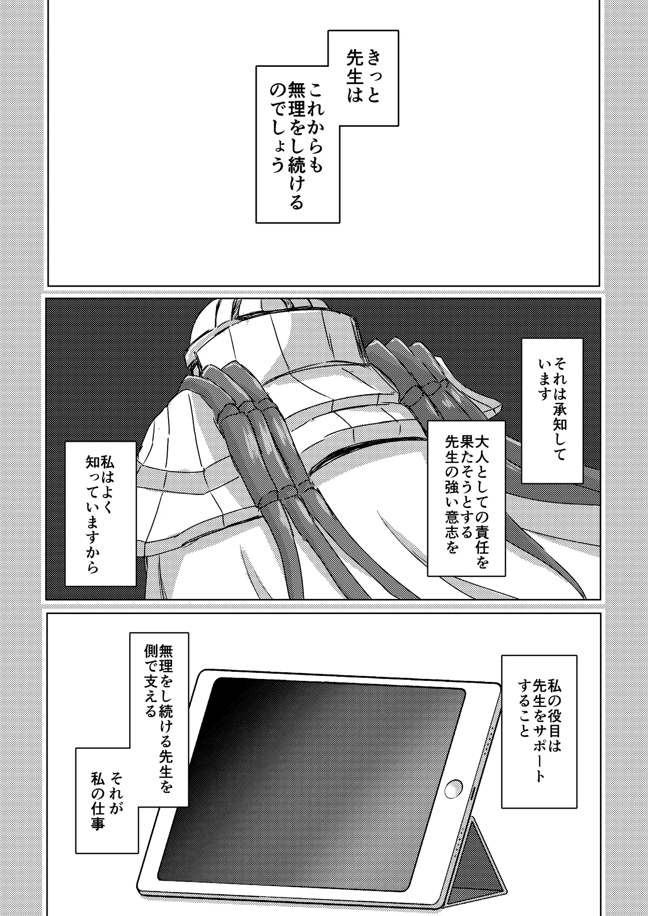 プラナは甘やかしたい Page.29
