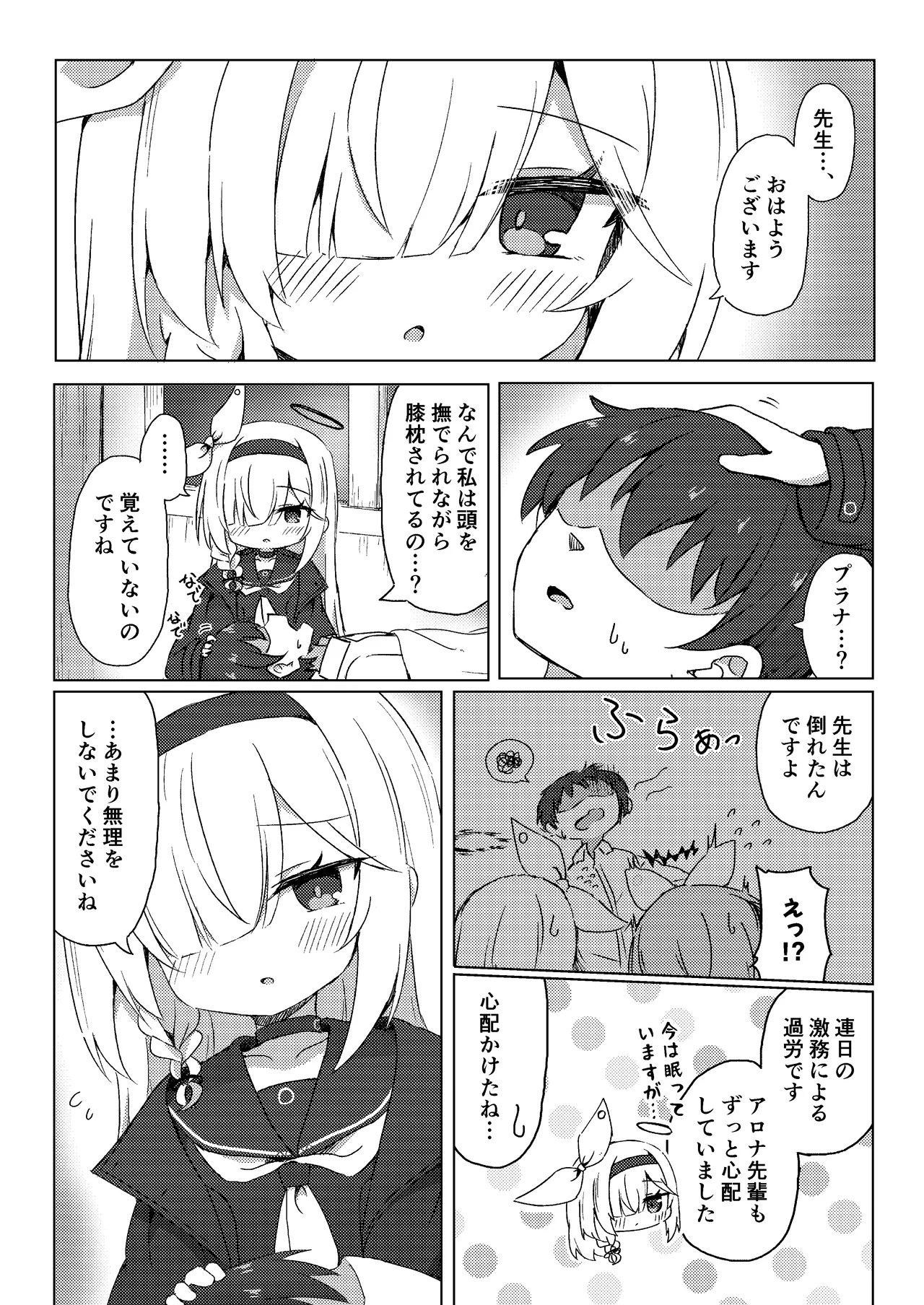 プラナは甘やかしたい Page.3